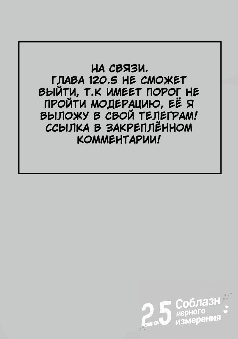 Манга Соблазн 2.5-мерного измерения - Глава 120 Страница 18