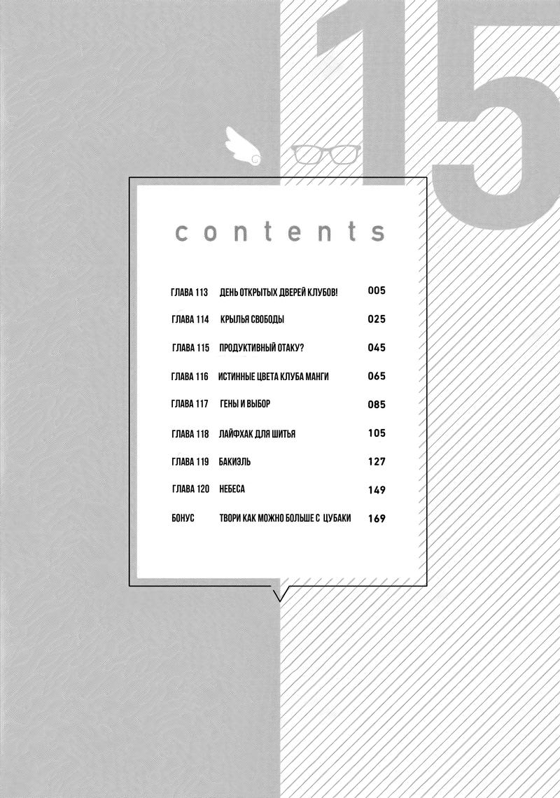 Манга Соблазн 2.5-мерного измерения - Глава 113 Страница 5