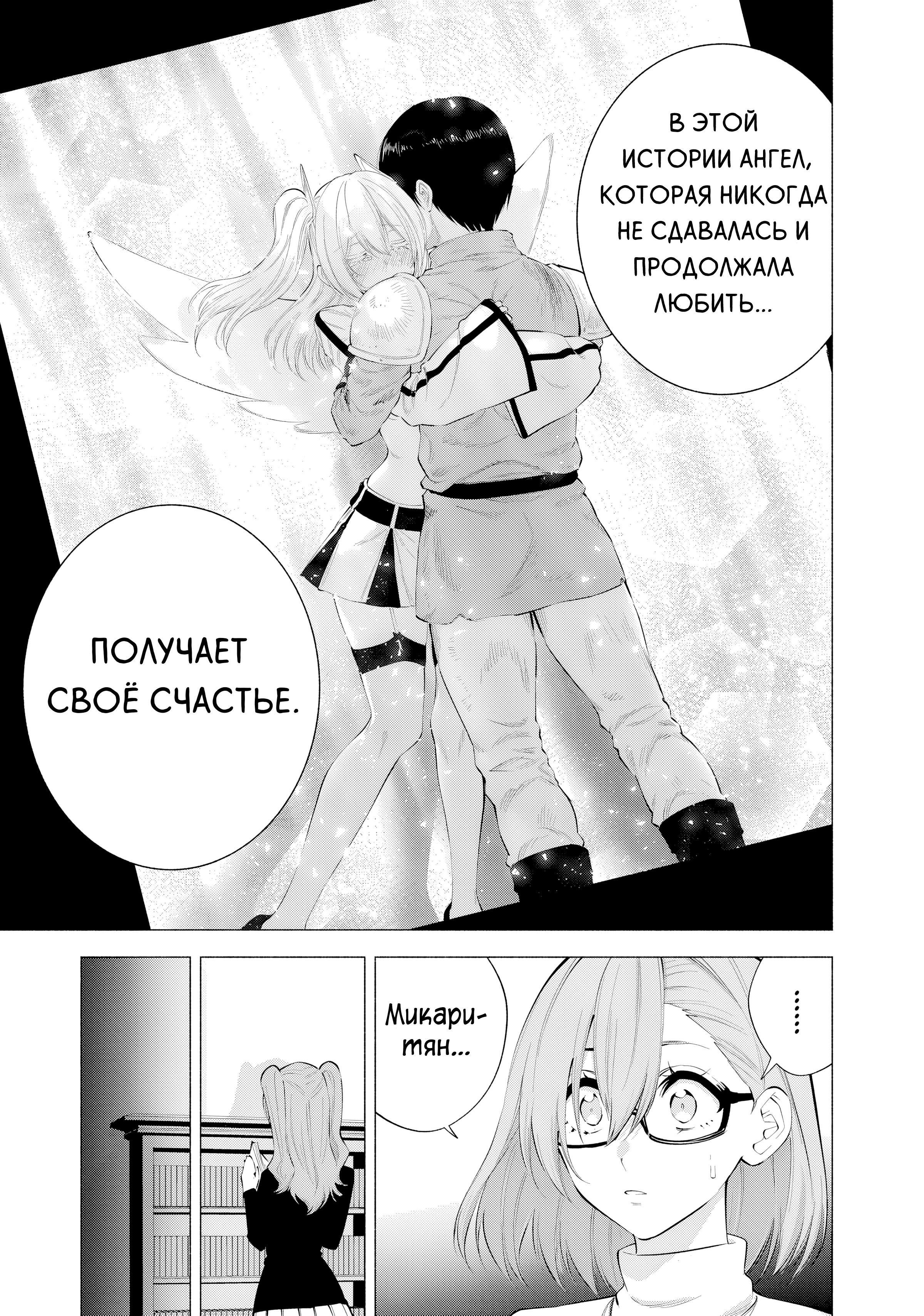 Манга Соблазн 2.5-мерного измерения - Глава 104 Страница 17