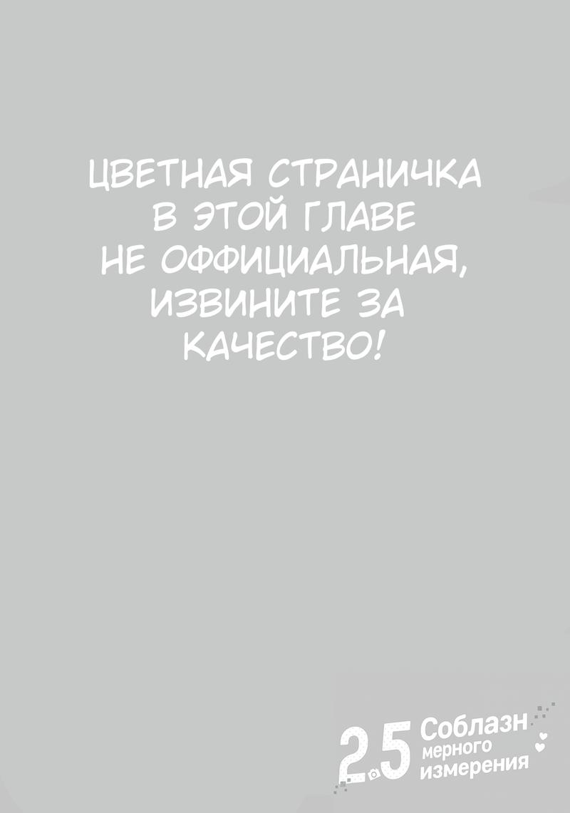 Манга Соблазн 2.5-мерного измерения - Глава 99 Страница 20