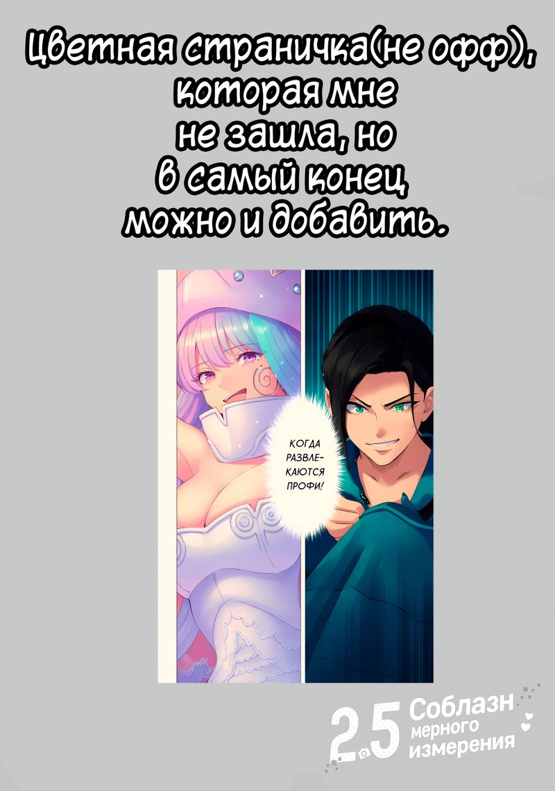 Манга Соблазн 2.5-мерного измерения - Глава 96 Страница 20