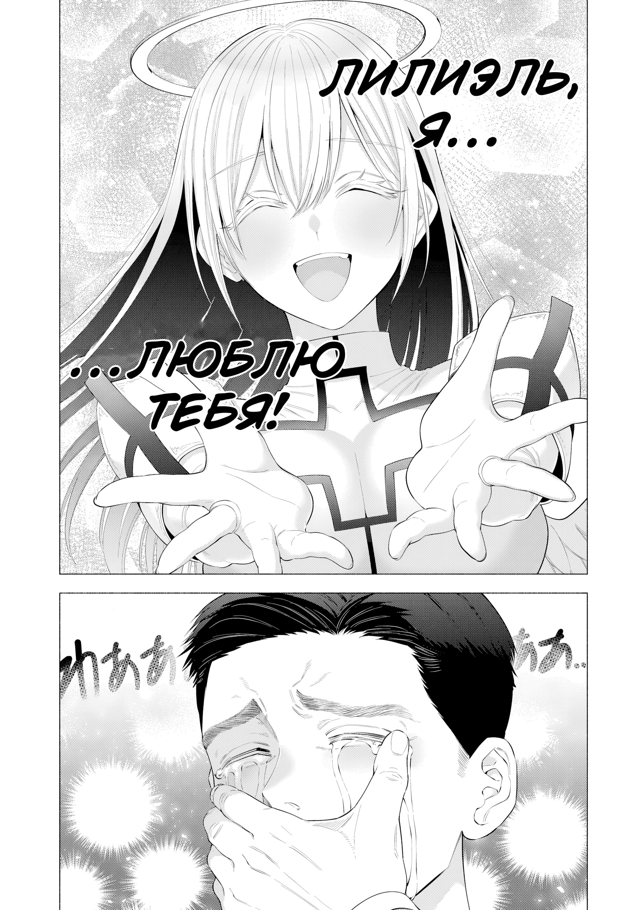 Манга Соблазн 2.5-мерного измерения - Глава 191 Страница 20