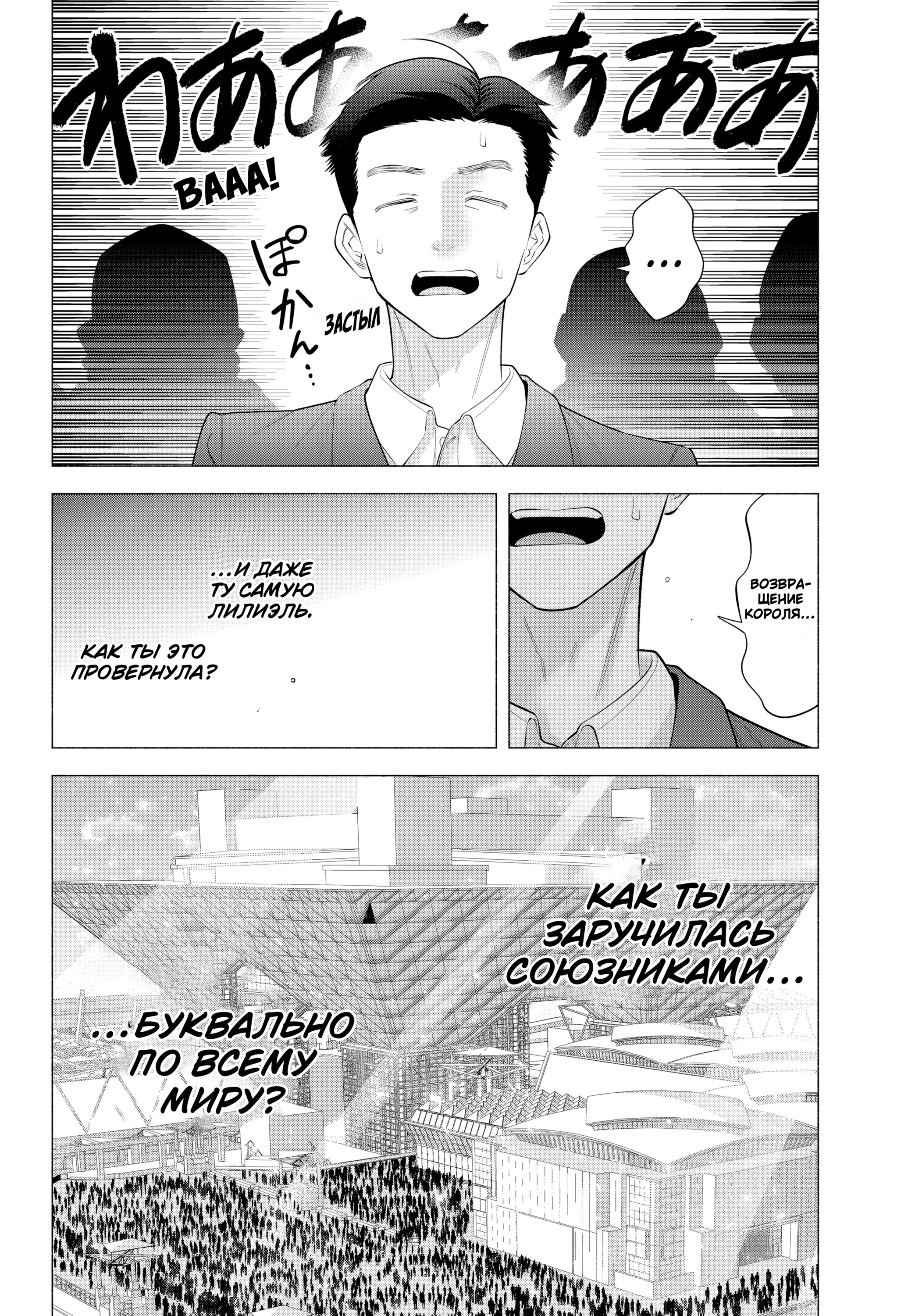 Манга Соблазн 2.5-мерного измерения - Глава 191 Страница 11