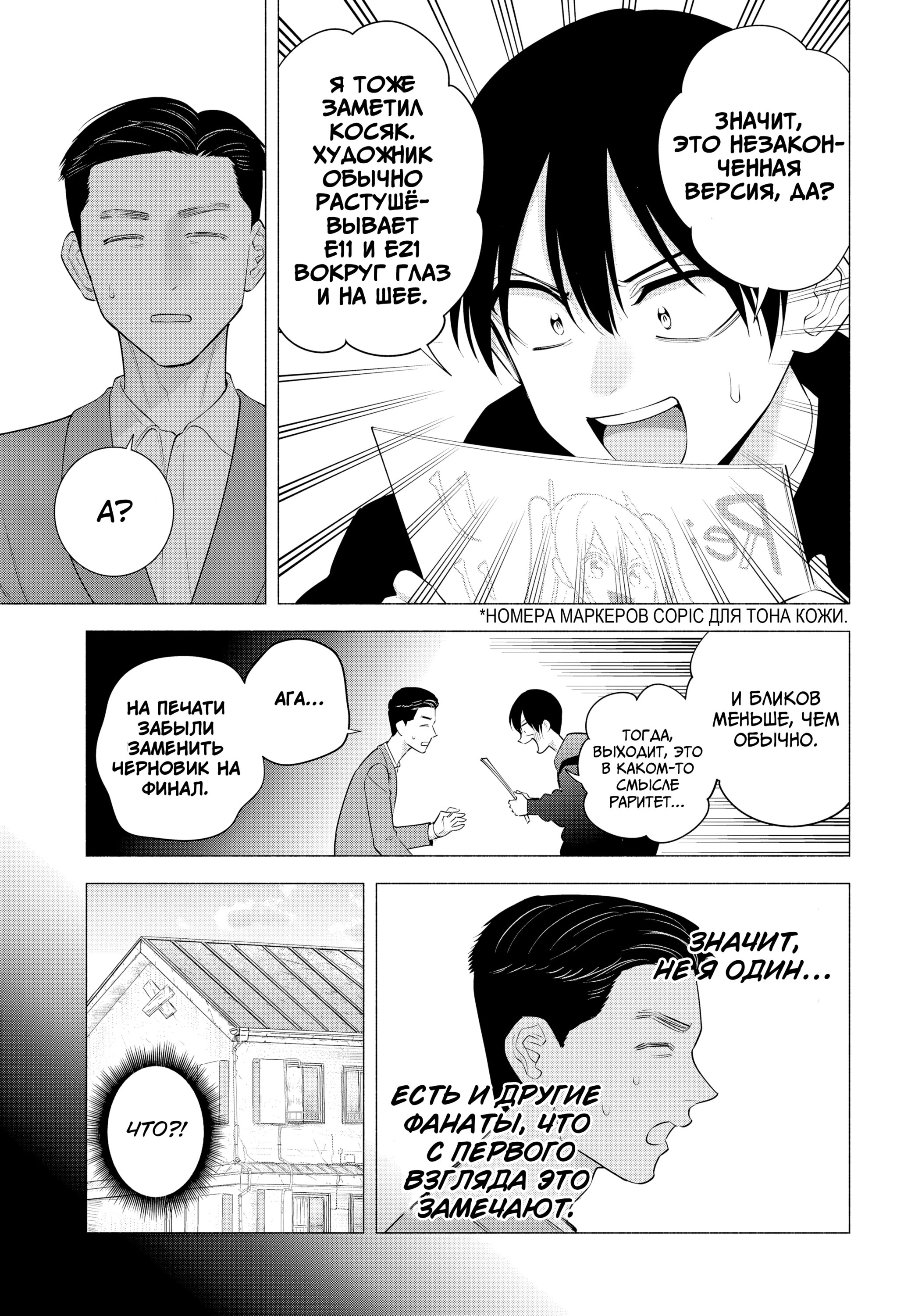 Манга Соблазн 2.5-мерного измерения - Глава 191 Страница 14