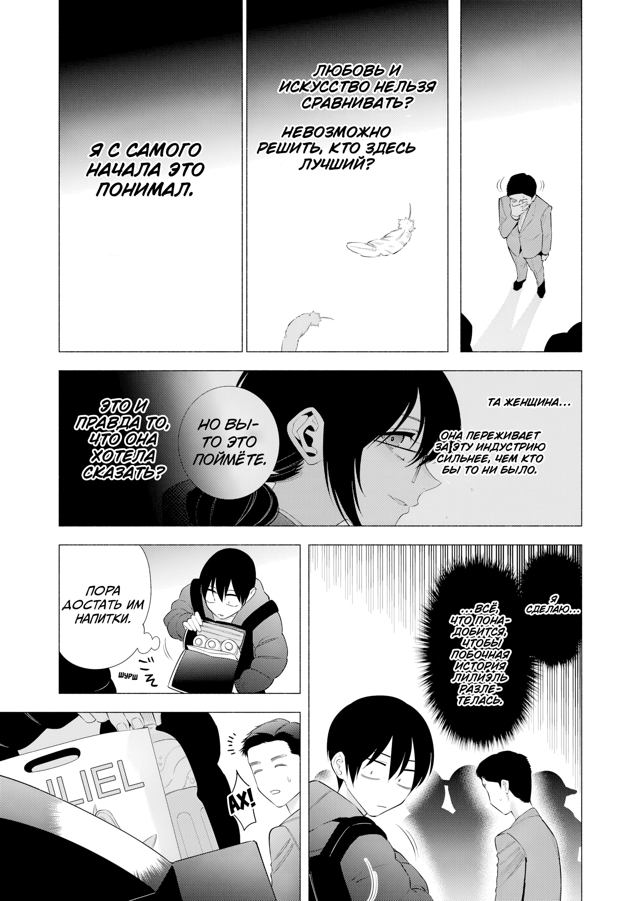 Манга Соблазн 2.5-мерного измерения - Глава 191 Страница 12