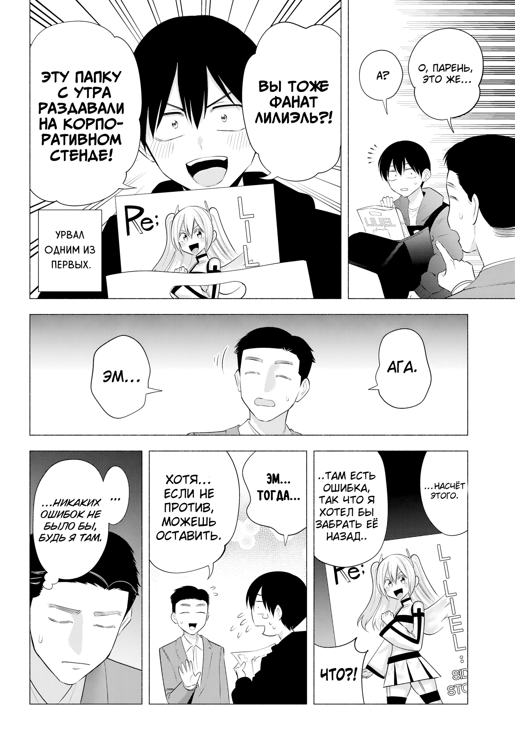 Манга Соблазн 2.5-мерного измерения - Глава 191 Страница 13