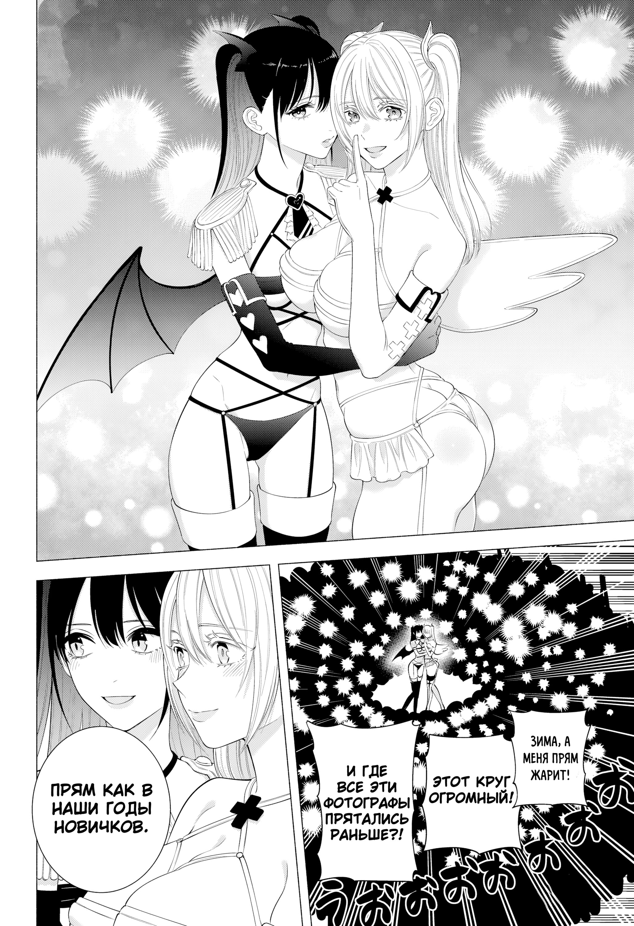 Манга Соблазн 2.5-мерного измерения - Глава 191 Страница 2