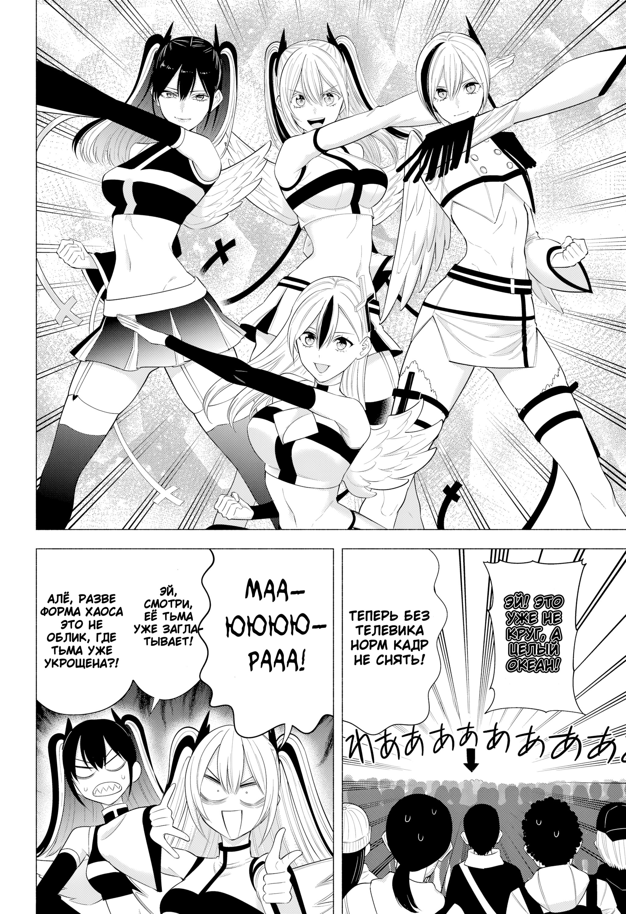 Манга Соблазн 2.5-мерного измерения - Глава 191 Страница 4