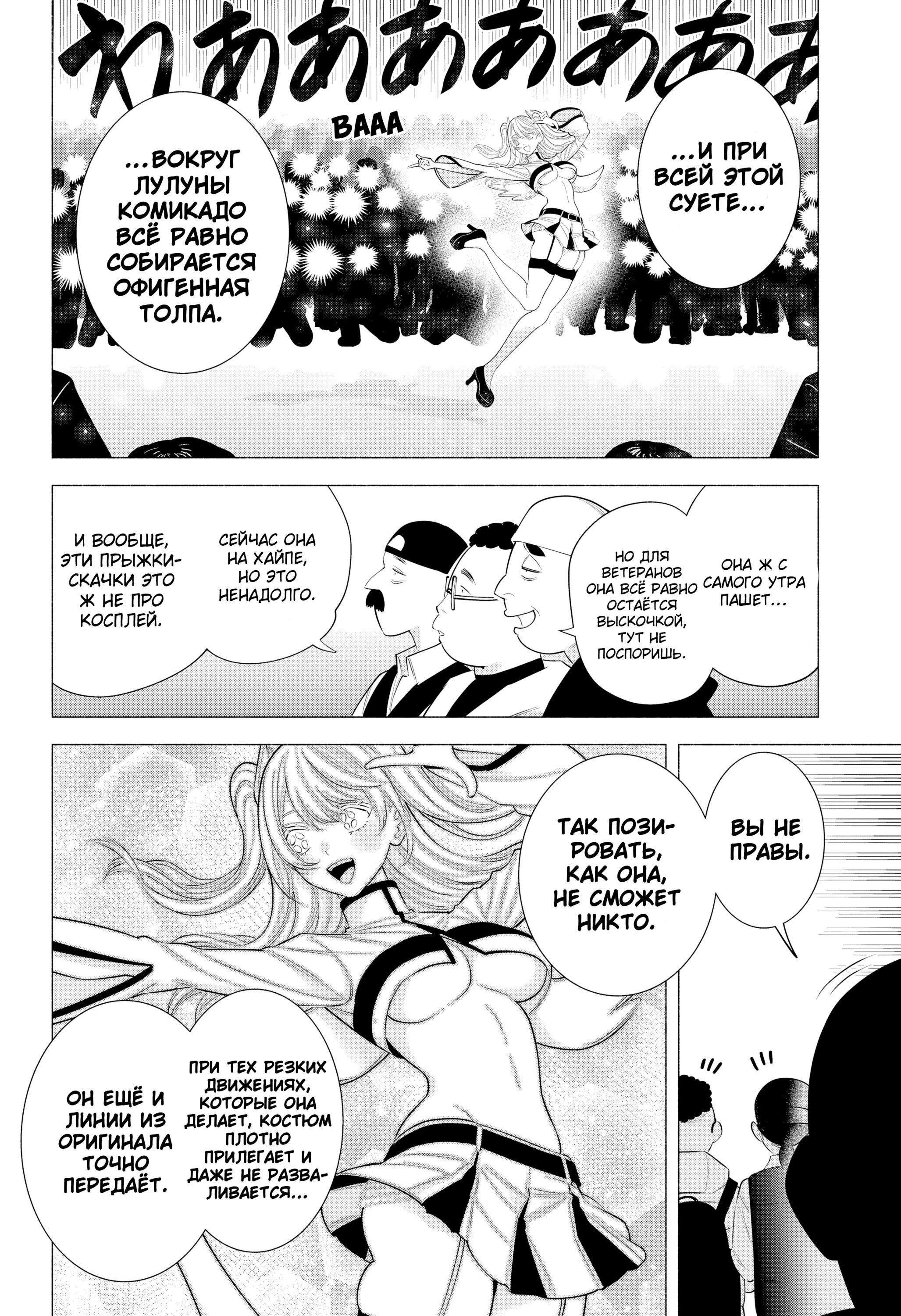 Манга Соблазн 2.5-мерного измерения - Глава 191 Страница 6