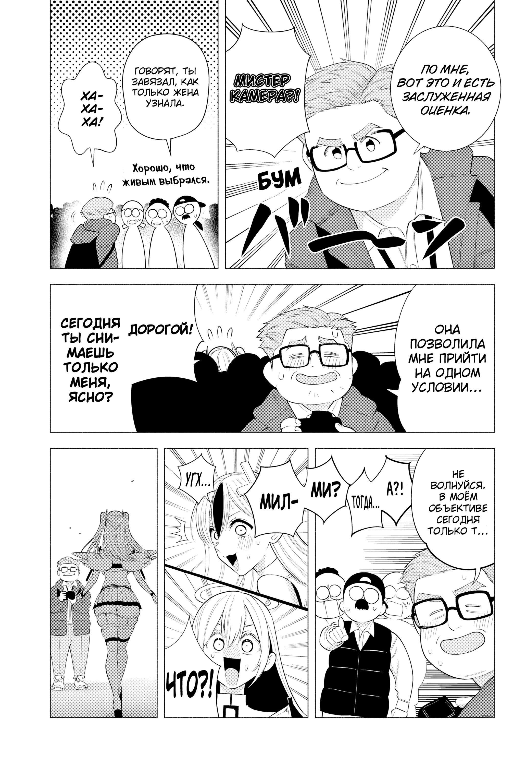 Манга Соблазн 2.5-мерного измерения - Глава 191 Страница 7