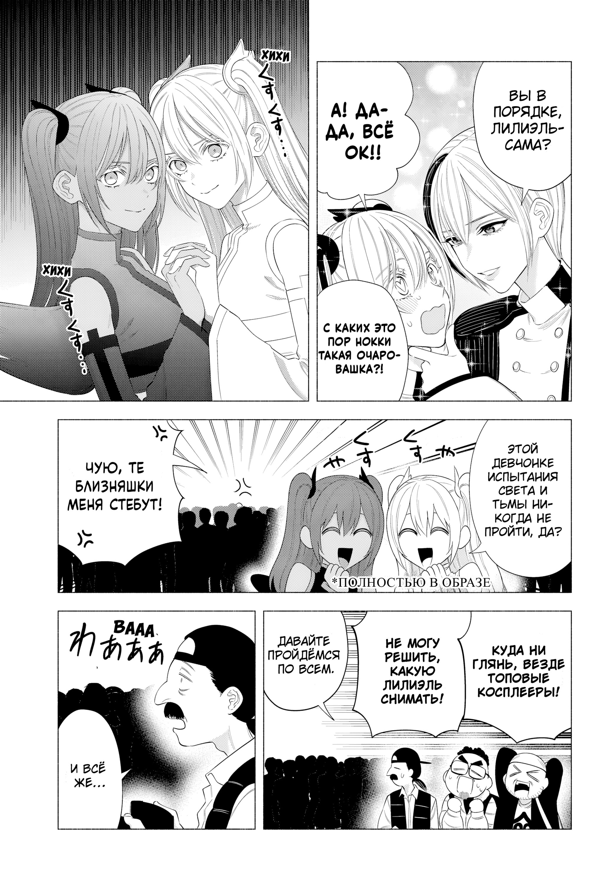 Манга Соблазн 2.5-мерного измерения - Глава 191 Страница 5