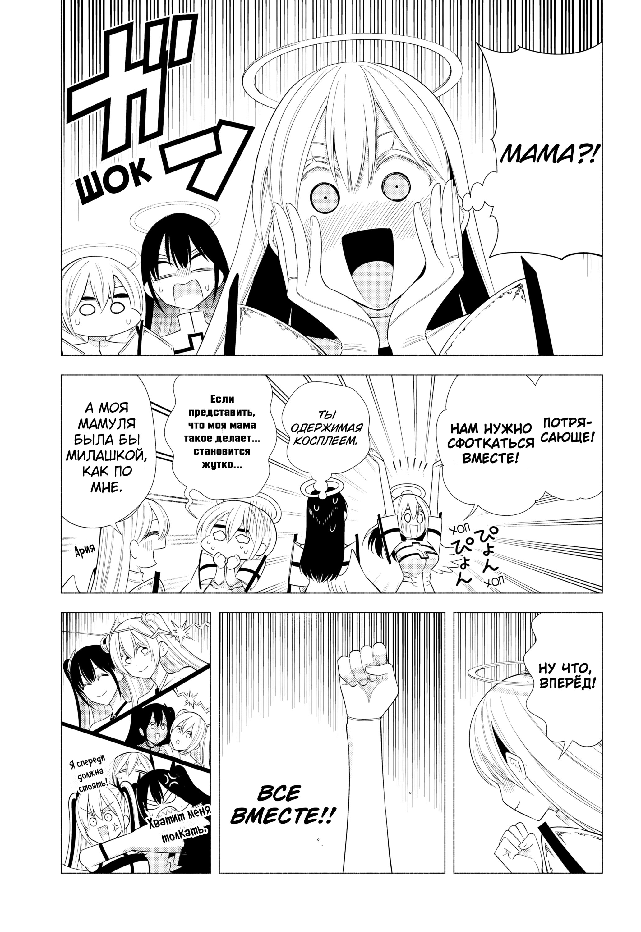 Манга Соблазн 2.5-мерного измерения - Глава 191 Страница 9