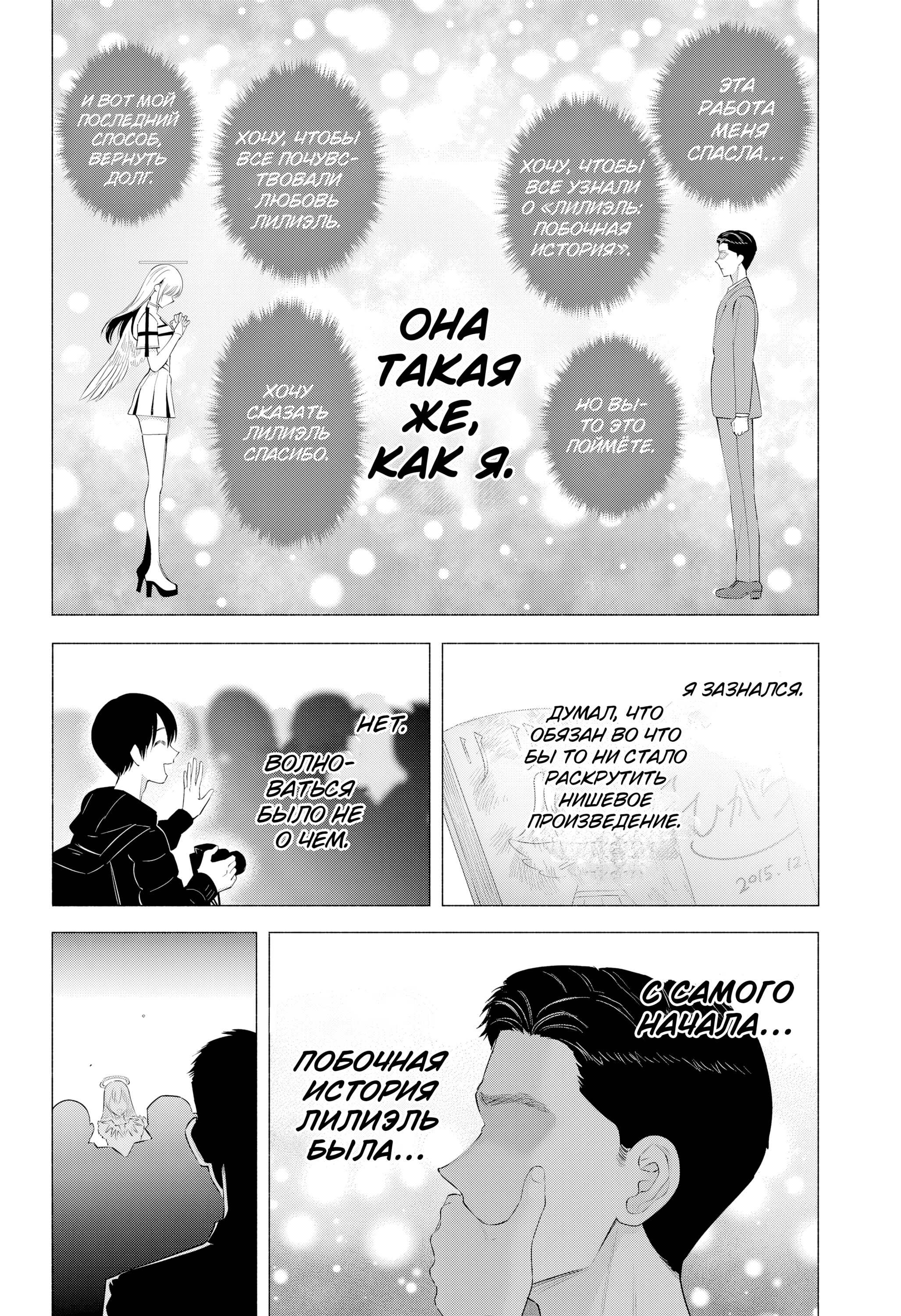 Манга Соблазн 2.5-мерного измерения - Глава 191 Страница 19