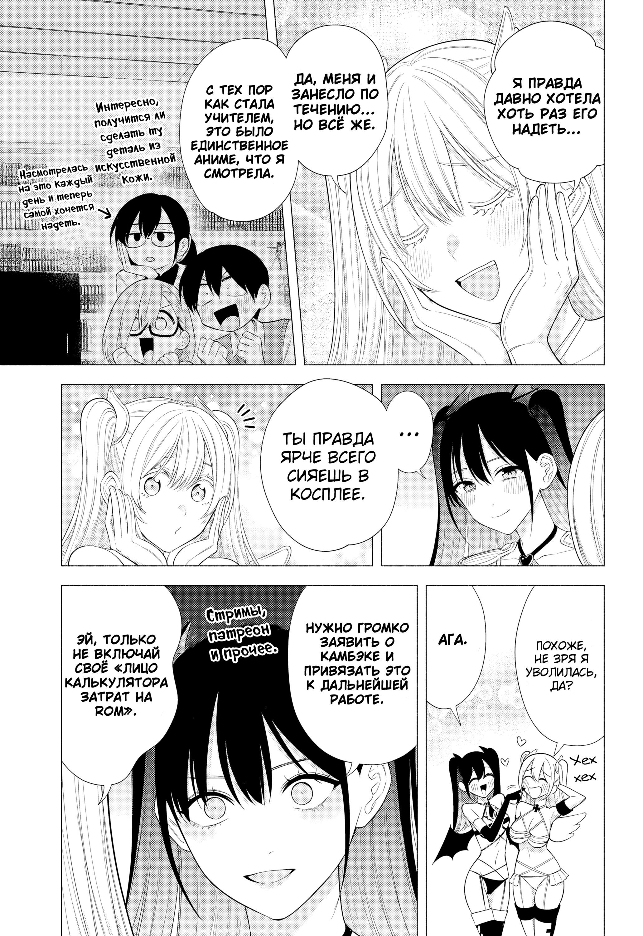 Манга Соблазн 2.5-мерного измерения - Глава 191 Страница 3