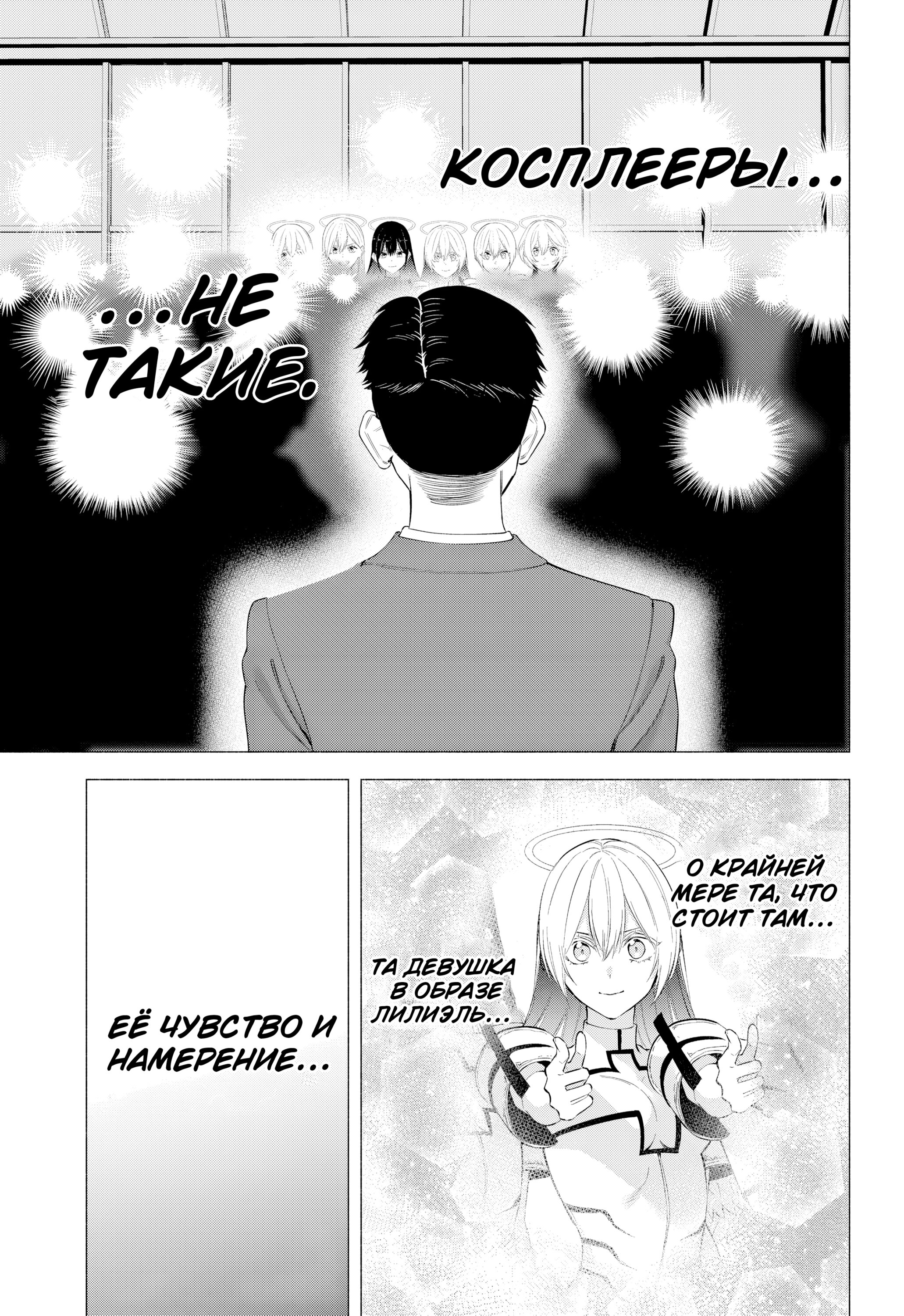 Манга Соблазн 2.5-мерного измерения - Глава 191 Страница 18