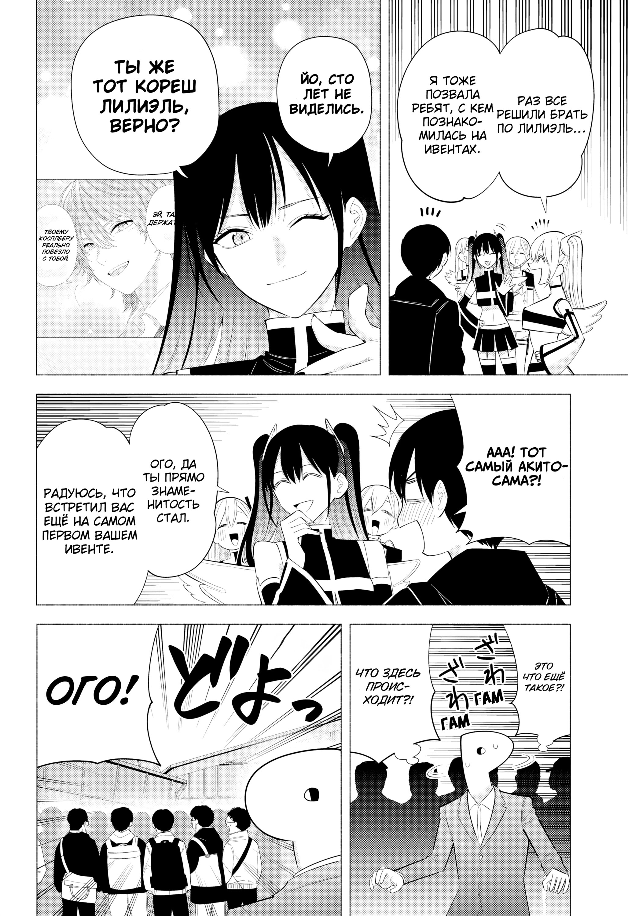 Манга Соблазн 2.5-мерного измерения - Глава 190 Страница 8