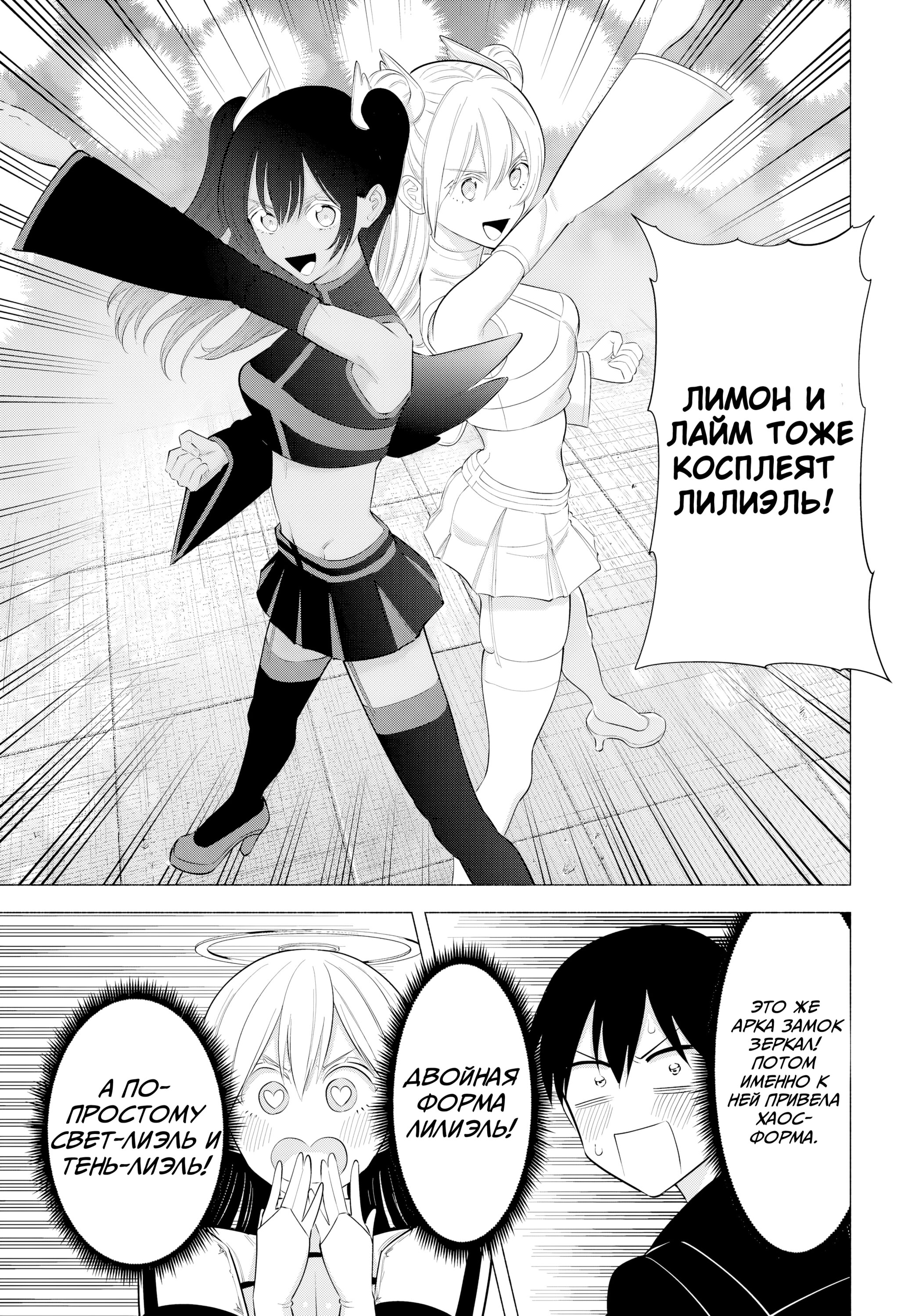 Манга Соблазн 2.5-мерного измерения - Глава 190 Страница 9