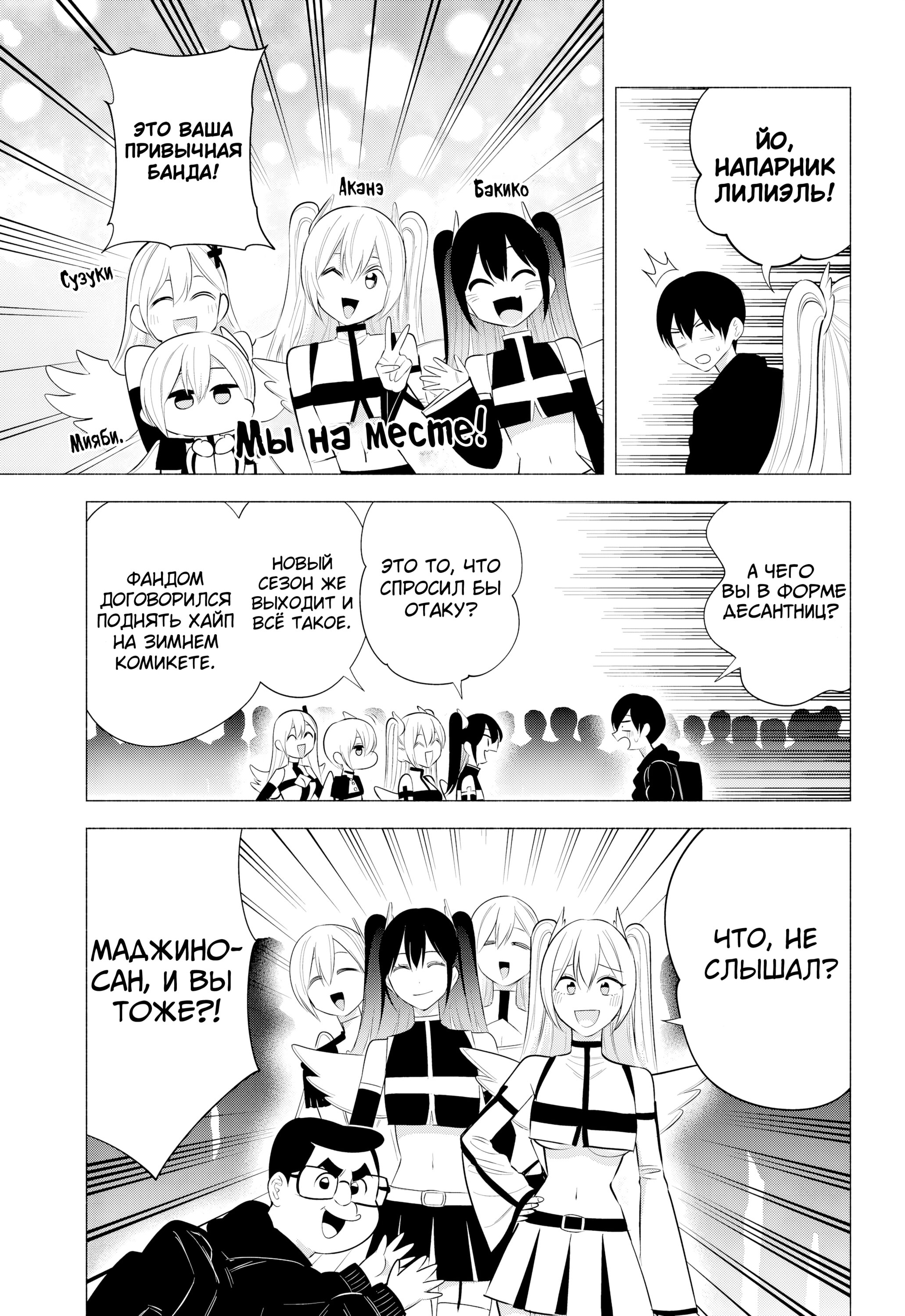 Манга Соблазн 2.5-мерного измерения - Глава 190 Страница 7