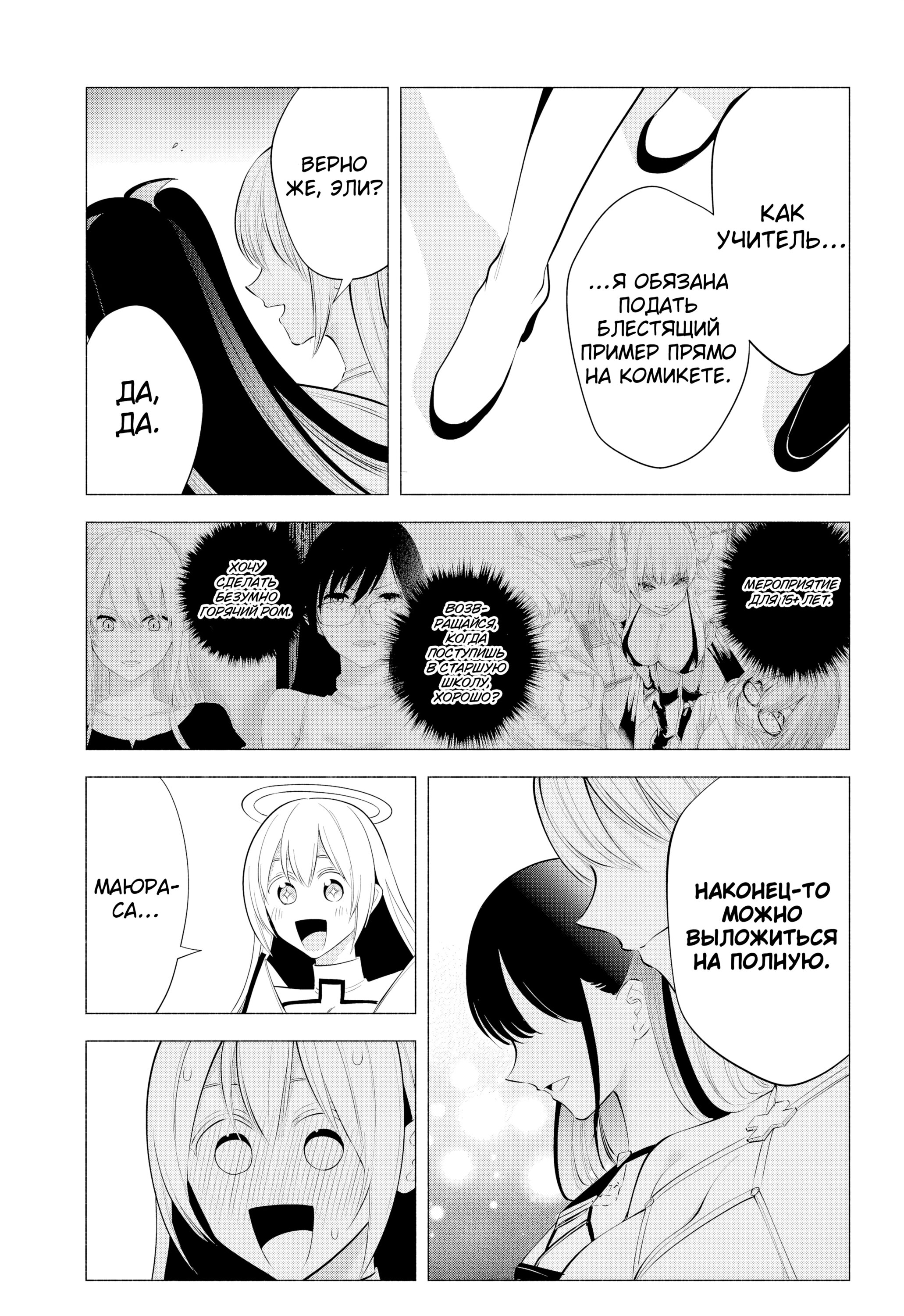 Манга Соблазн 2.5-мерного измерения - Глава 190 Страница 16