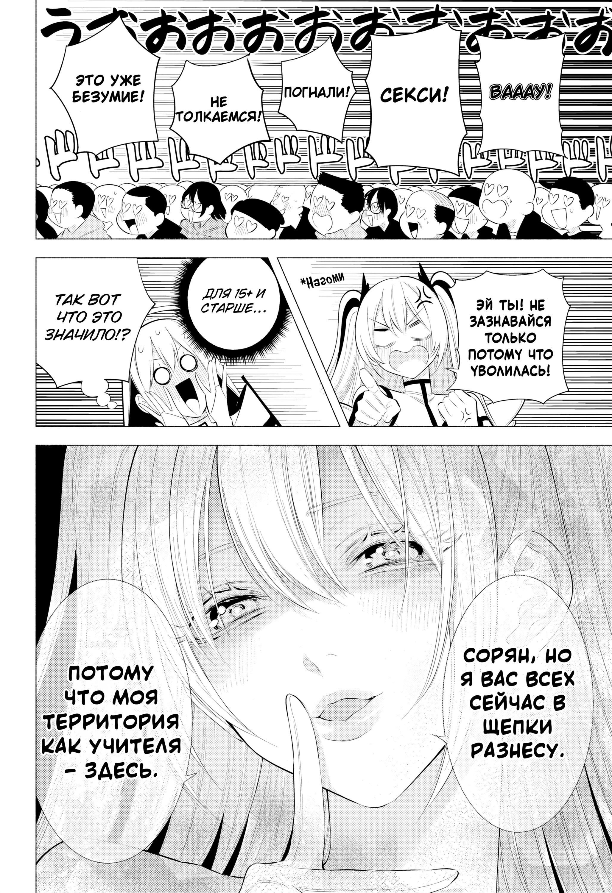 Манга Соблазн 2.5-мерного измерения - Глава 190 Страница 18