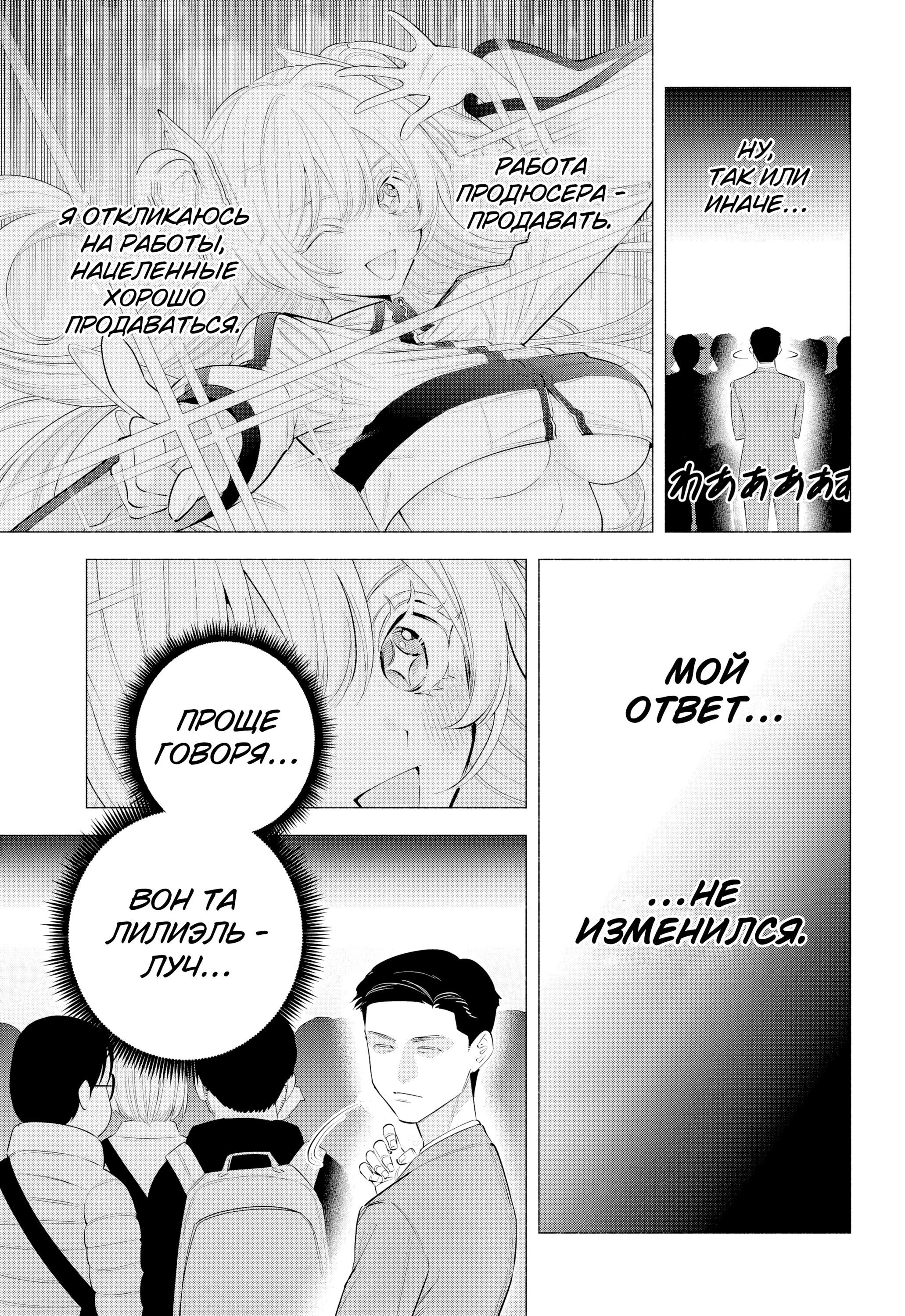 Манга Соблазн 2.5-мерного измерения - Глава 190 Страница 5