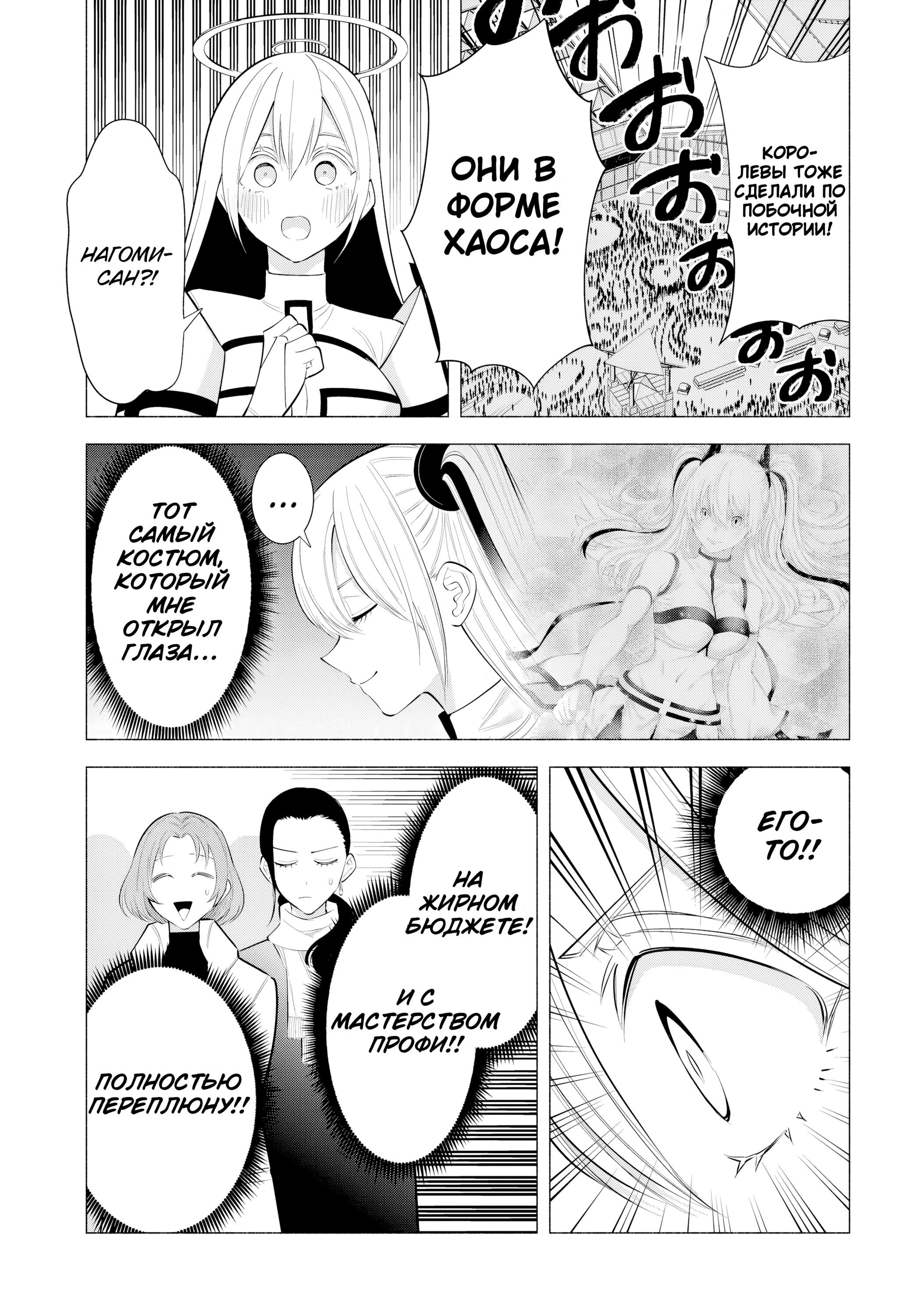 Манга Соблазн 2.5-мерного измерения - Глава 190 Страница 14