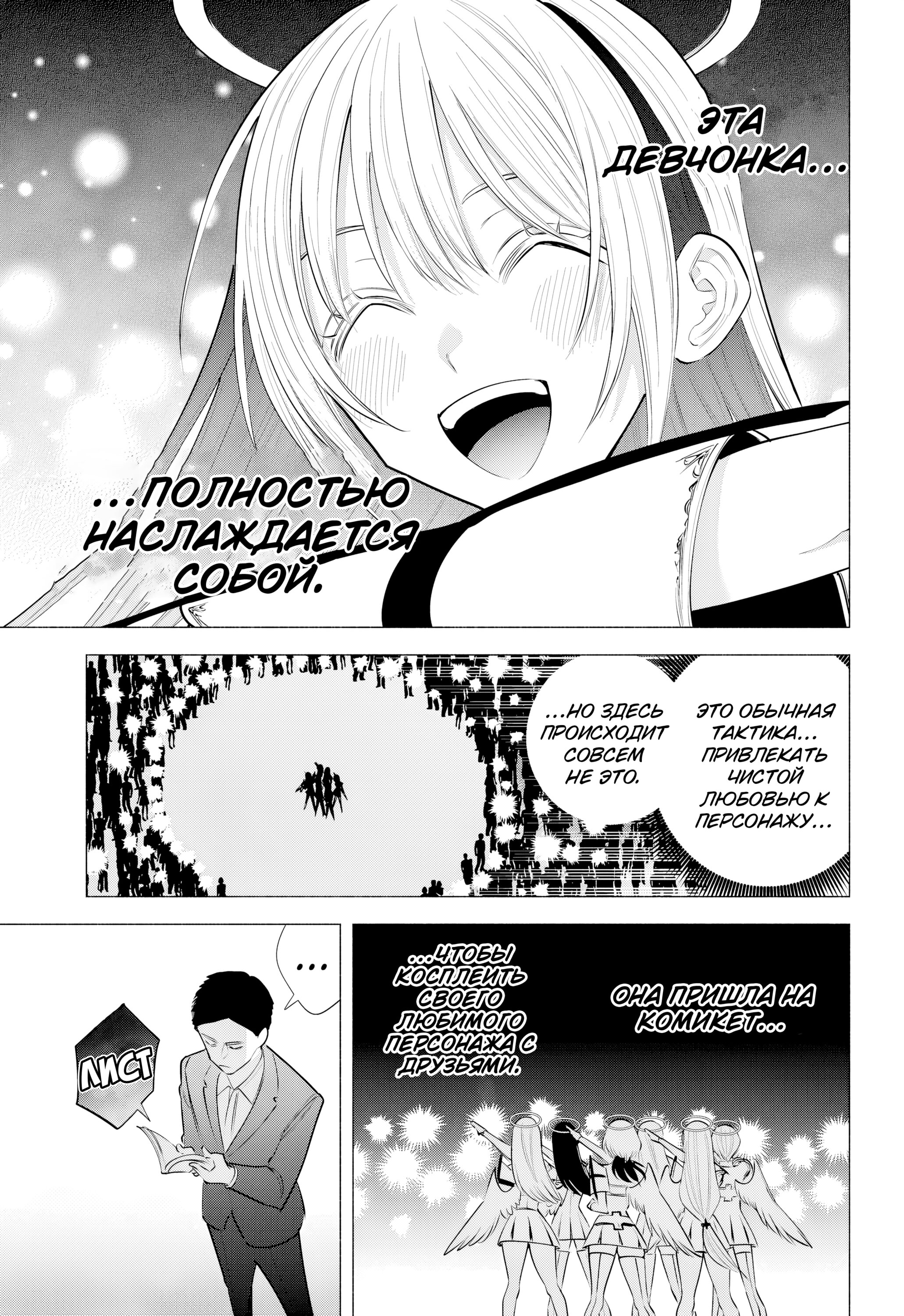 Манга Соблазн 2.5-мерного измерения - Глава 190 Страница 3