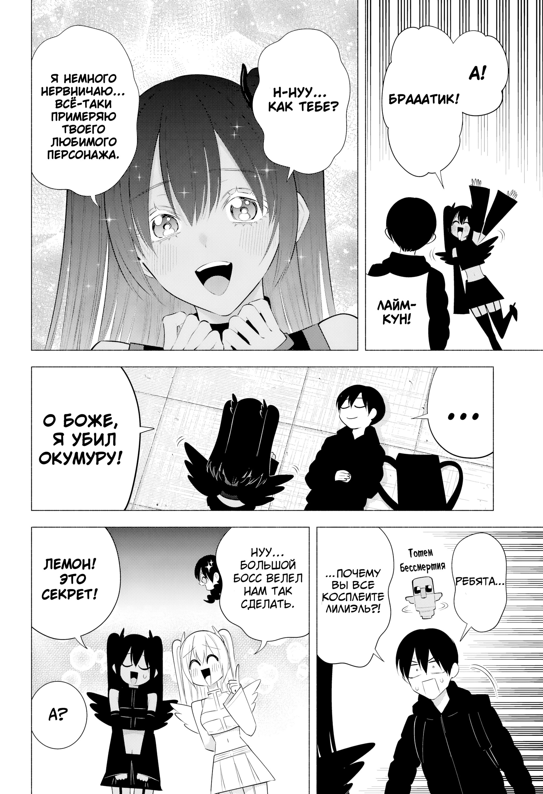 Манга Соблазн 2.5-мерного измерения - Глава 190 Страница 10