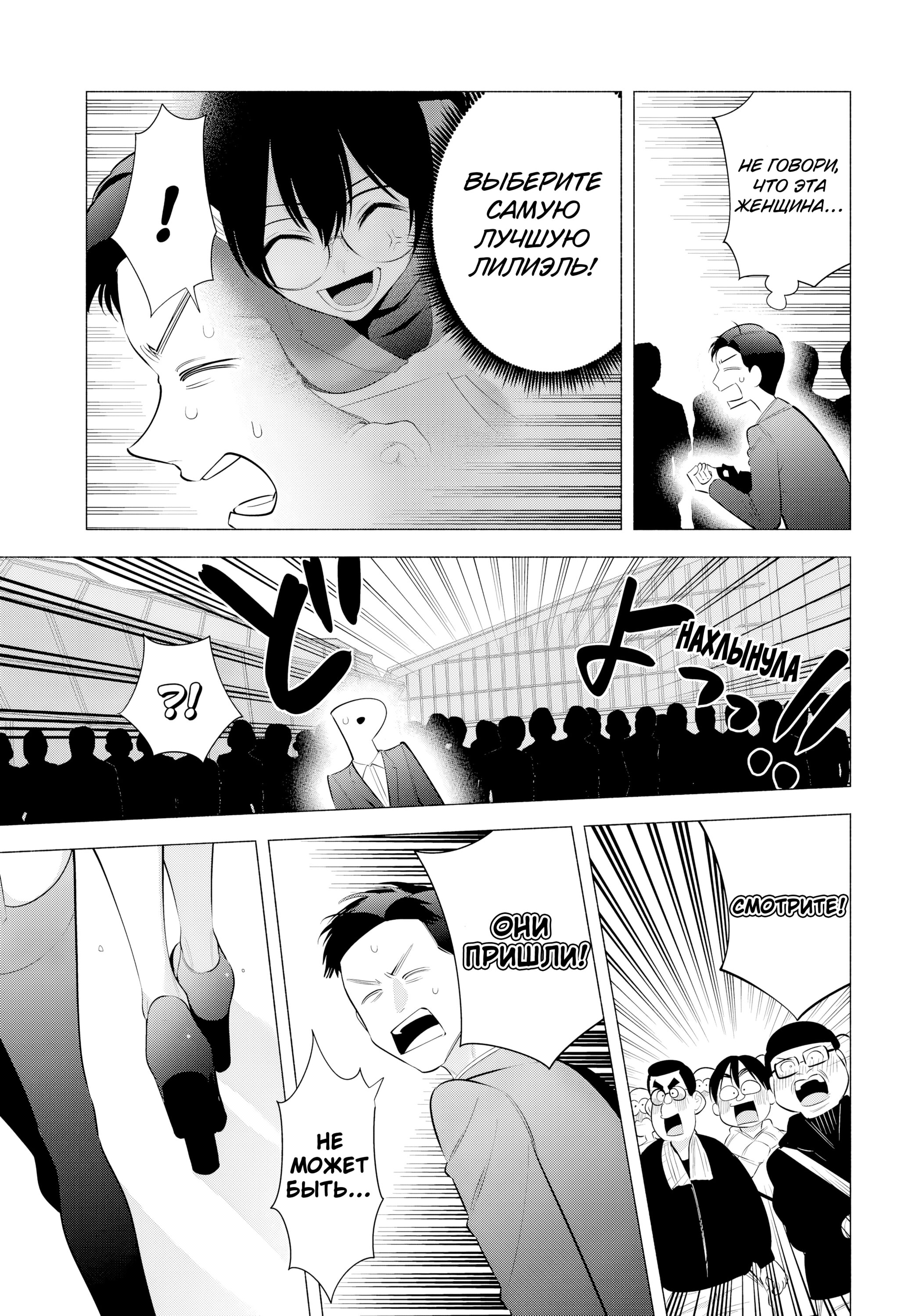 Манга Соблазн 2.5-мерного измерения - Глава 190 Страница 11