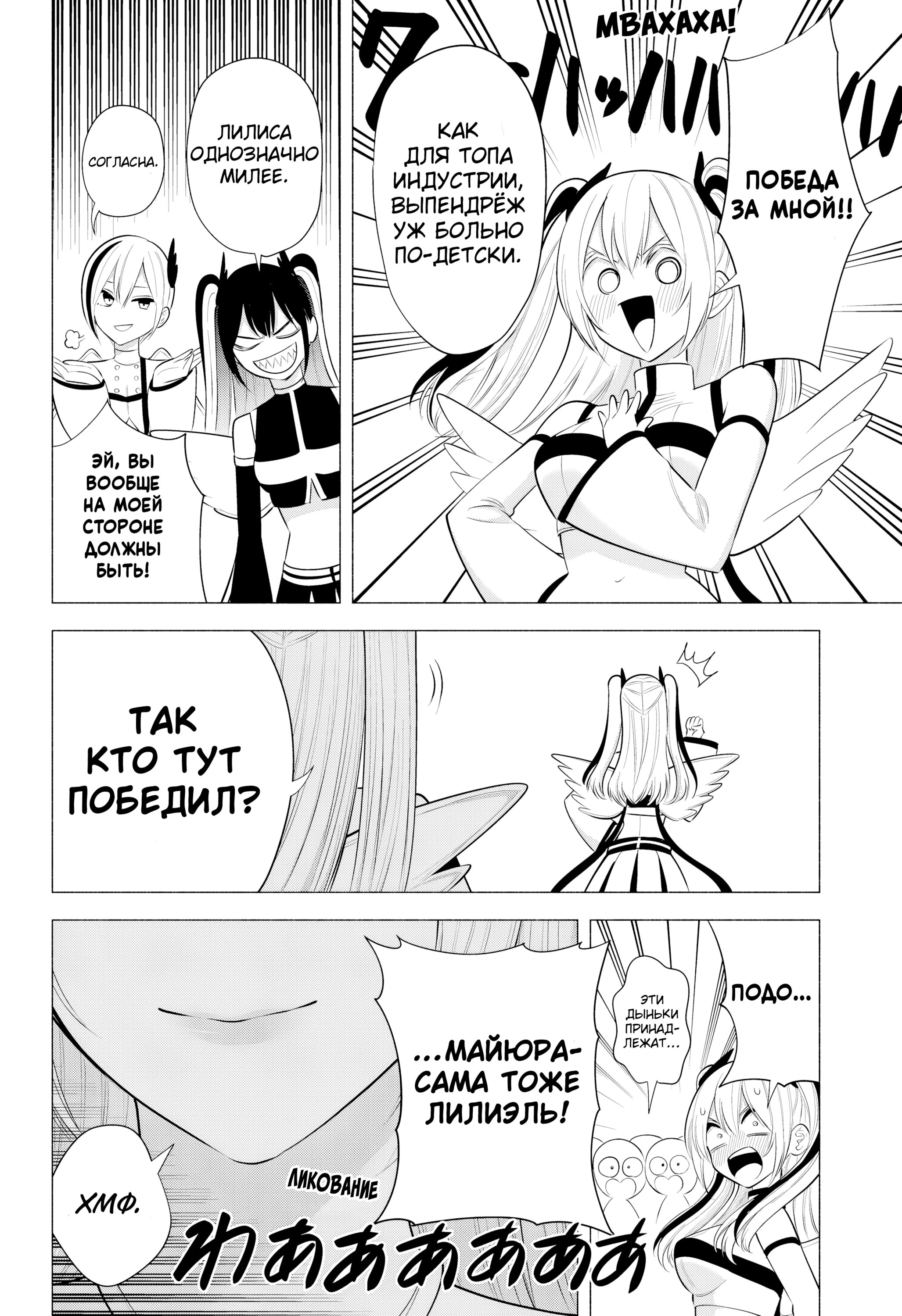 Манга Соблазн 2.5-мерного измерения - Глава 190 Страница 15