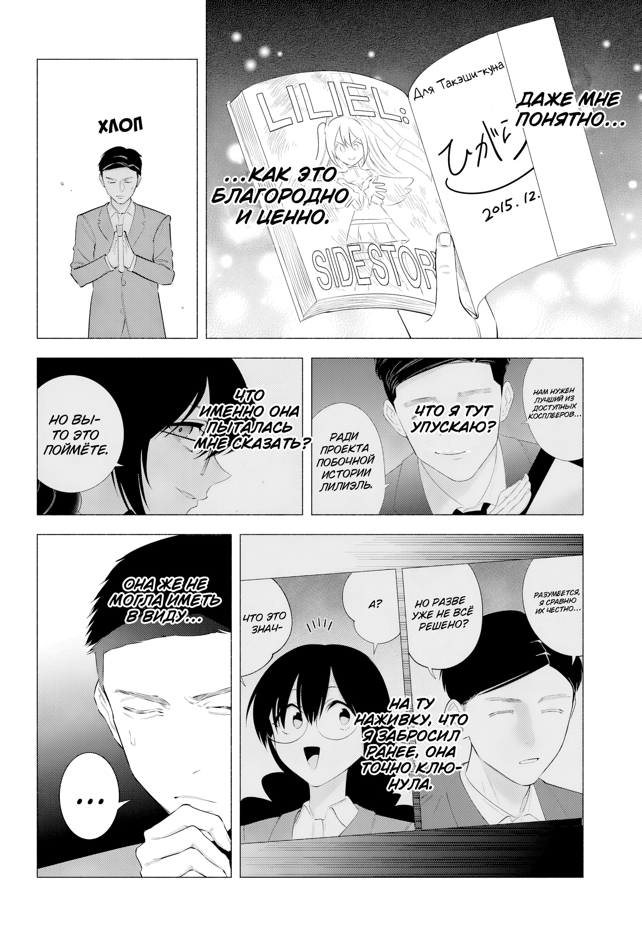 Манга Соблазн 2.5-мерного измерения - Глава 190 Страница 4