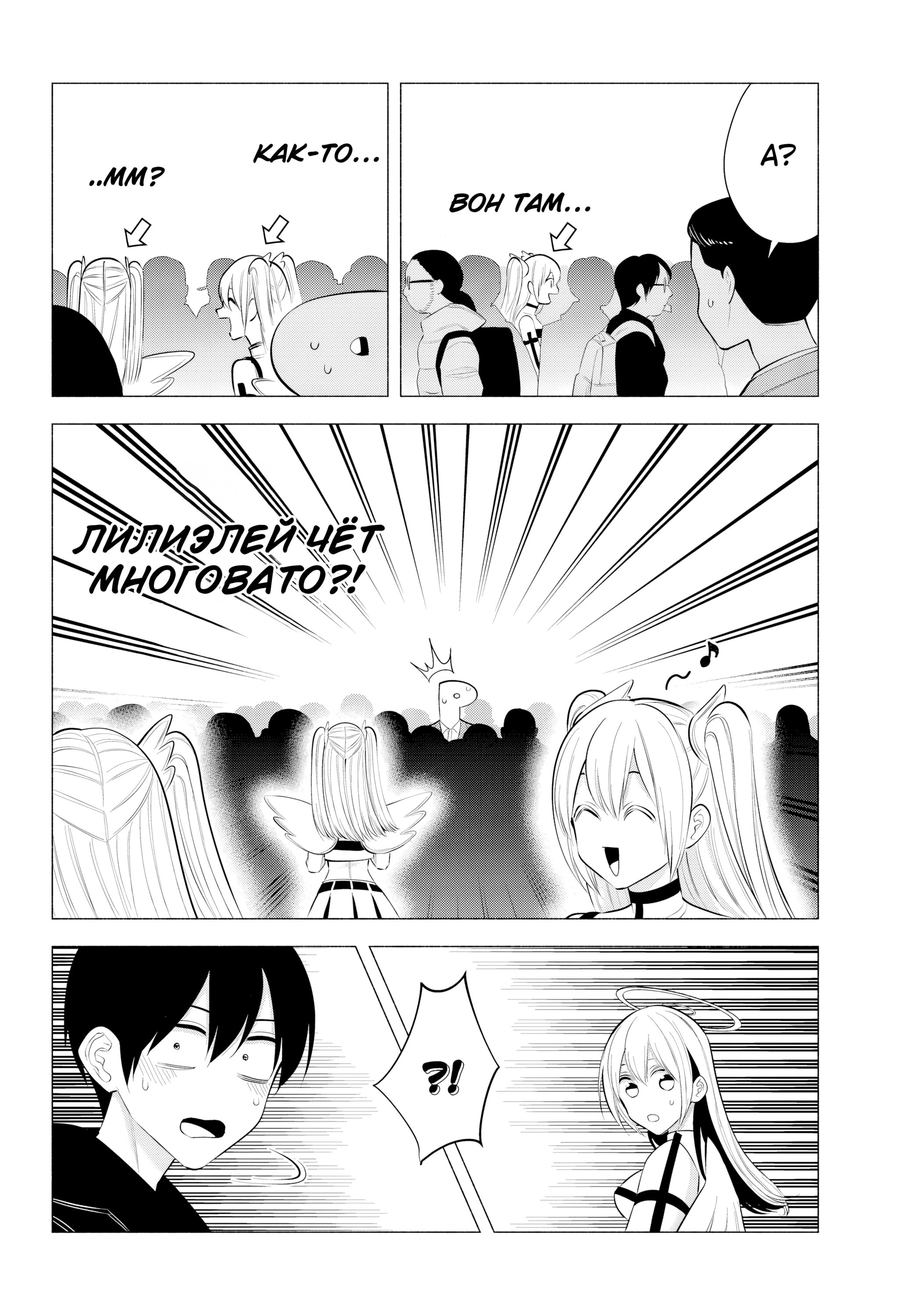 Манга Соблазн 2.5-мерного измерения - Глава 190 Страница 6