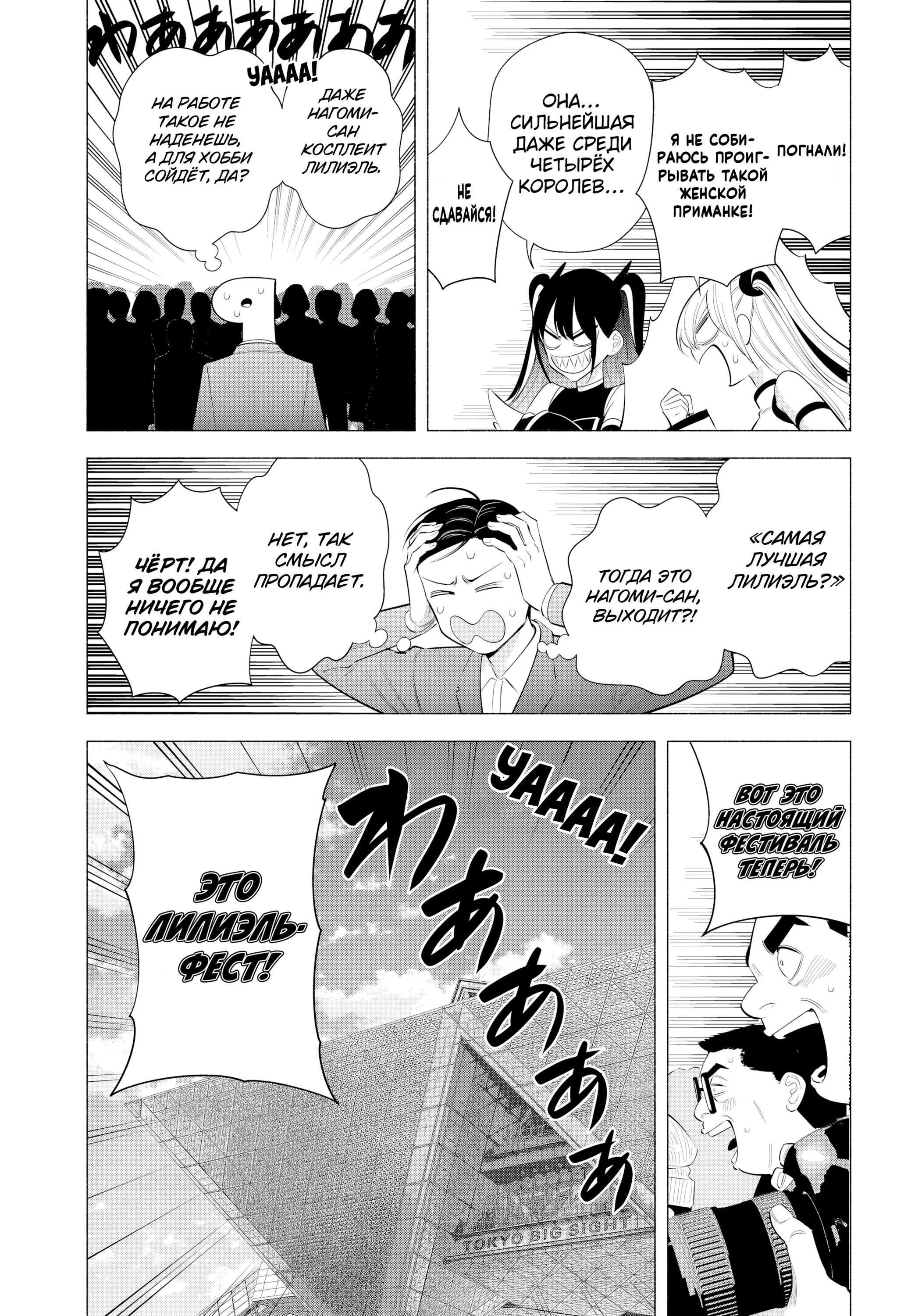 Манга Соблазн 2.5-мерного измерения - Глава 190 Страница 19