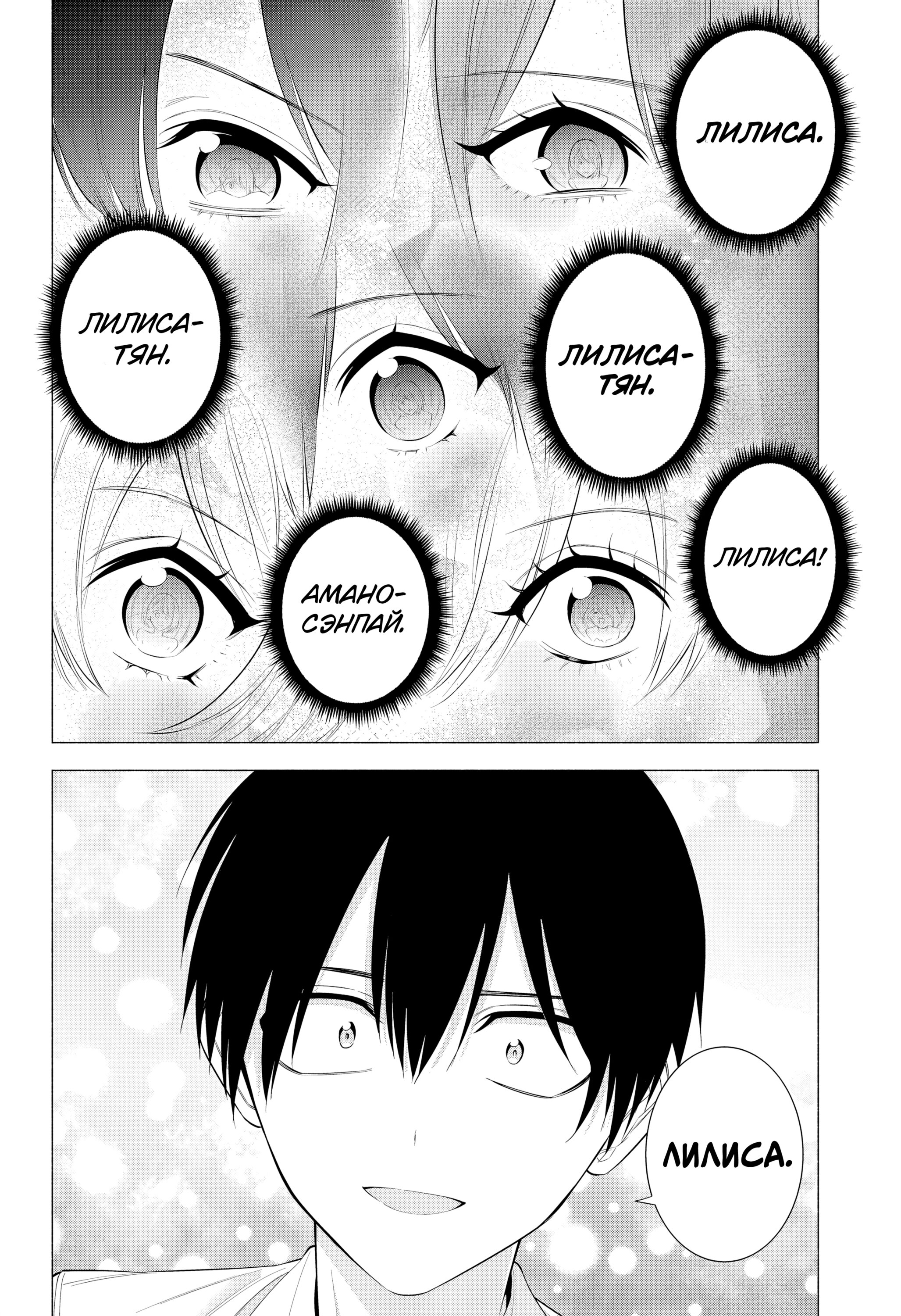 Манга Соблазн 2.5-мерного измерения - Глава 189 Страница 11