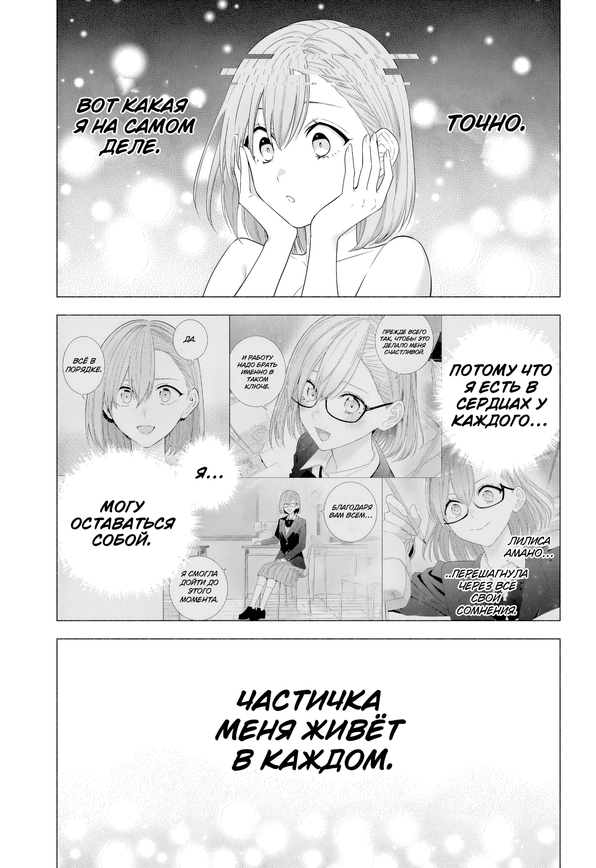 Манга Соблазн 2.5-мерного измерения - Глава 189 Страница 12