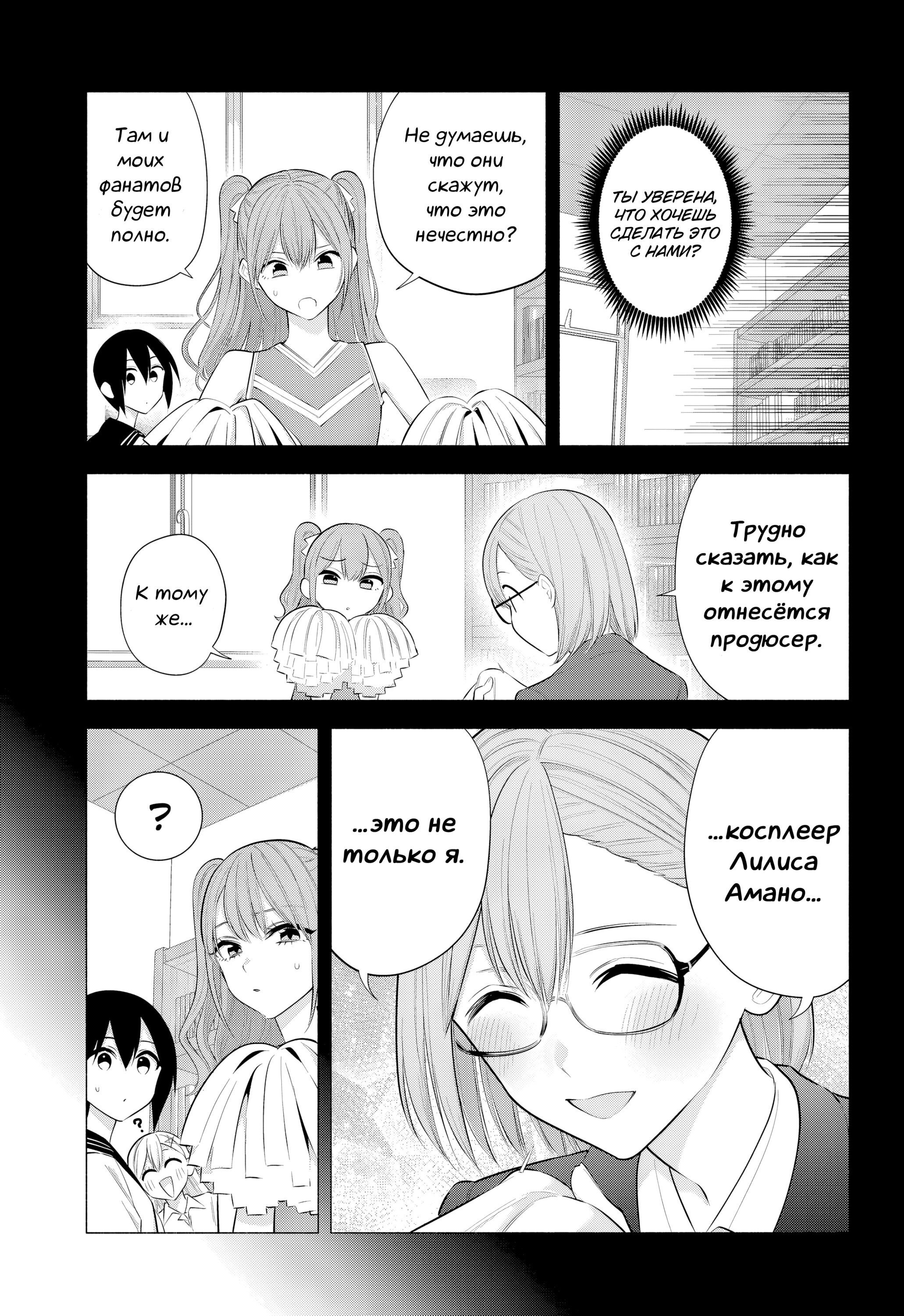 Манга Соблазн 2.5-мерного измерения - Глава 189 Страница 8