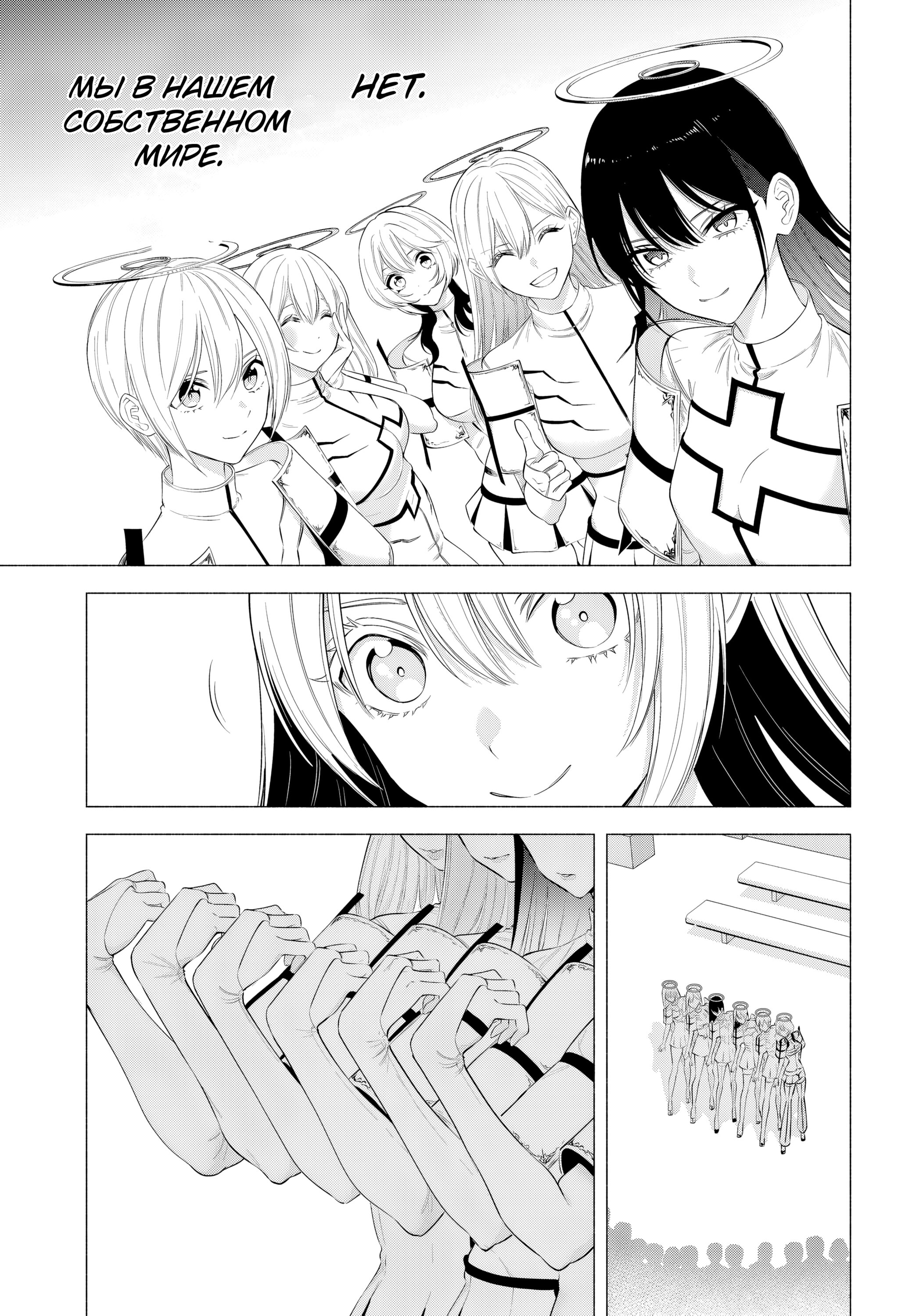 Манга Соблазн 2.5-мерного измерения - Глава 189 Страница 6