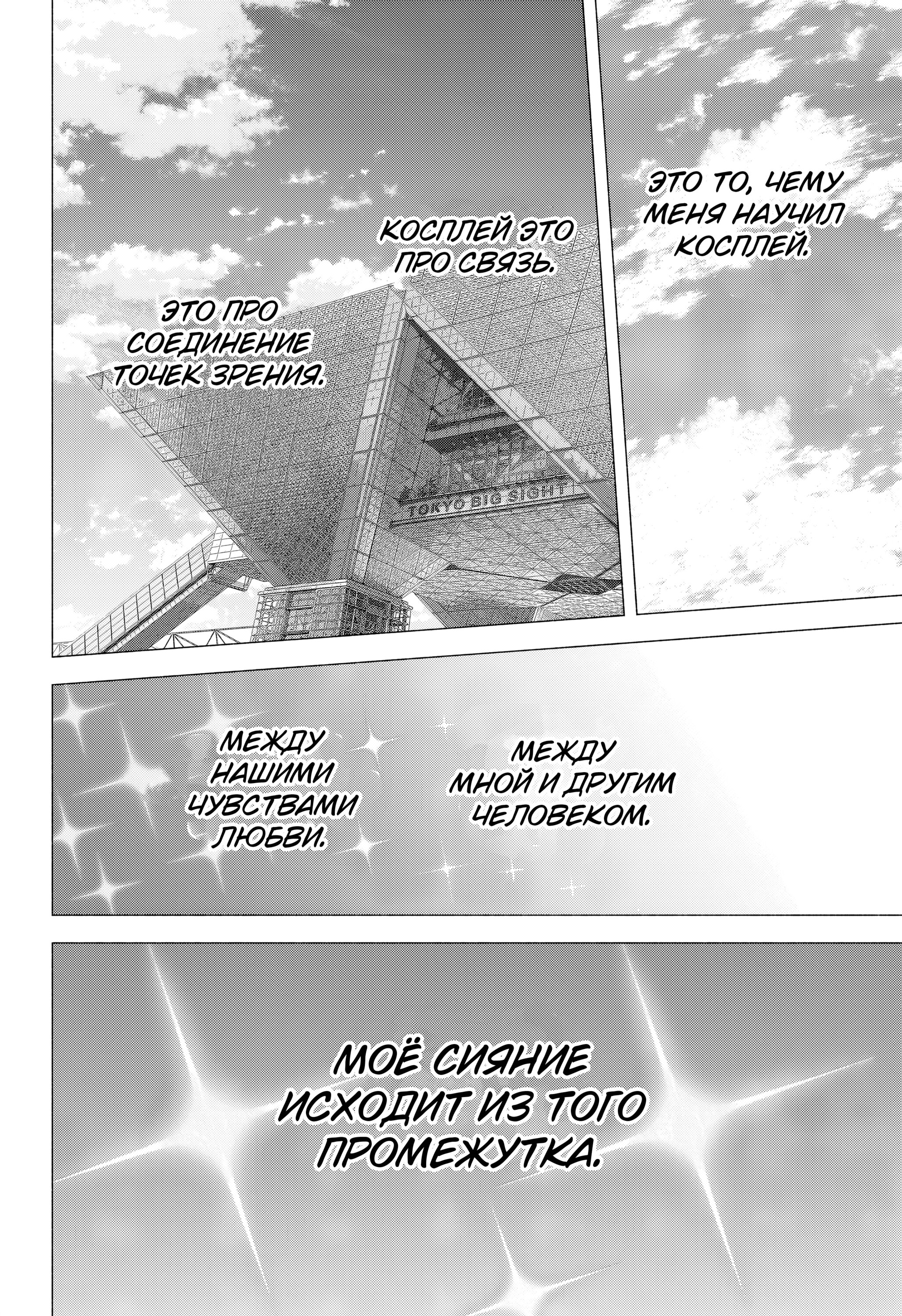 Манга Соблазн 2.5-мерного измерения - Глава 189 Страница 13