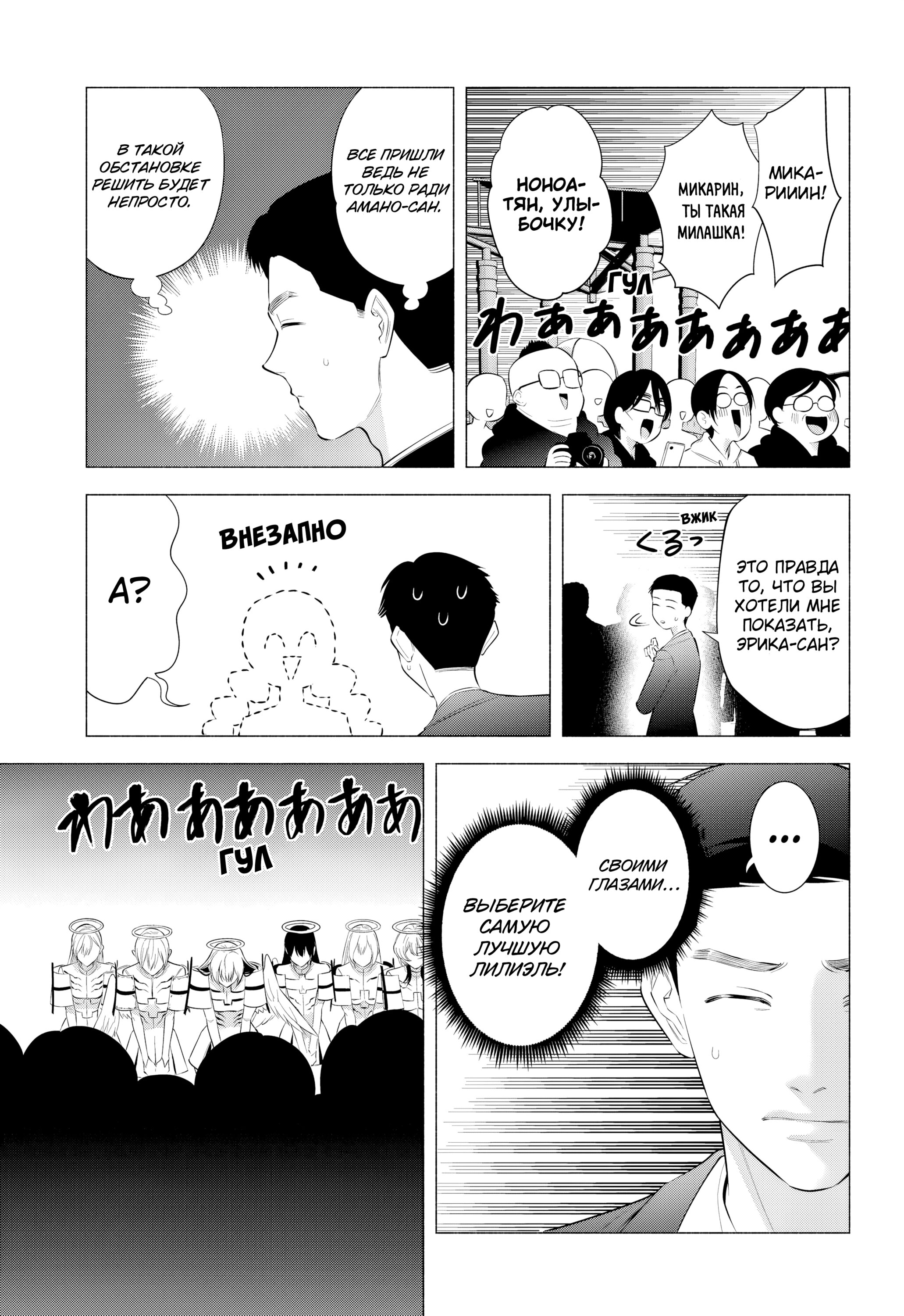 Манга Соблазн 2.5-мерного измерения - Глава 189 Страница 4