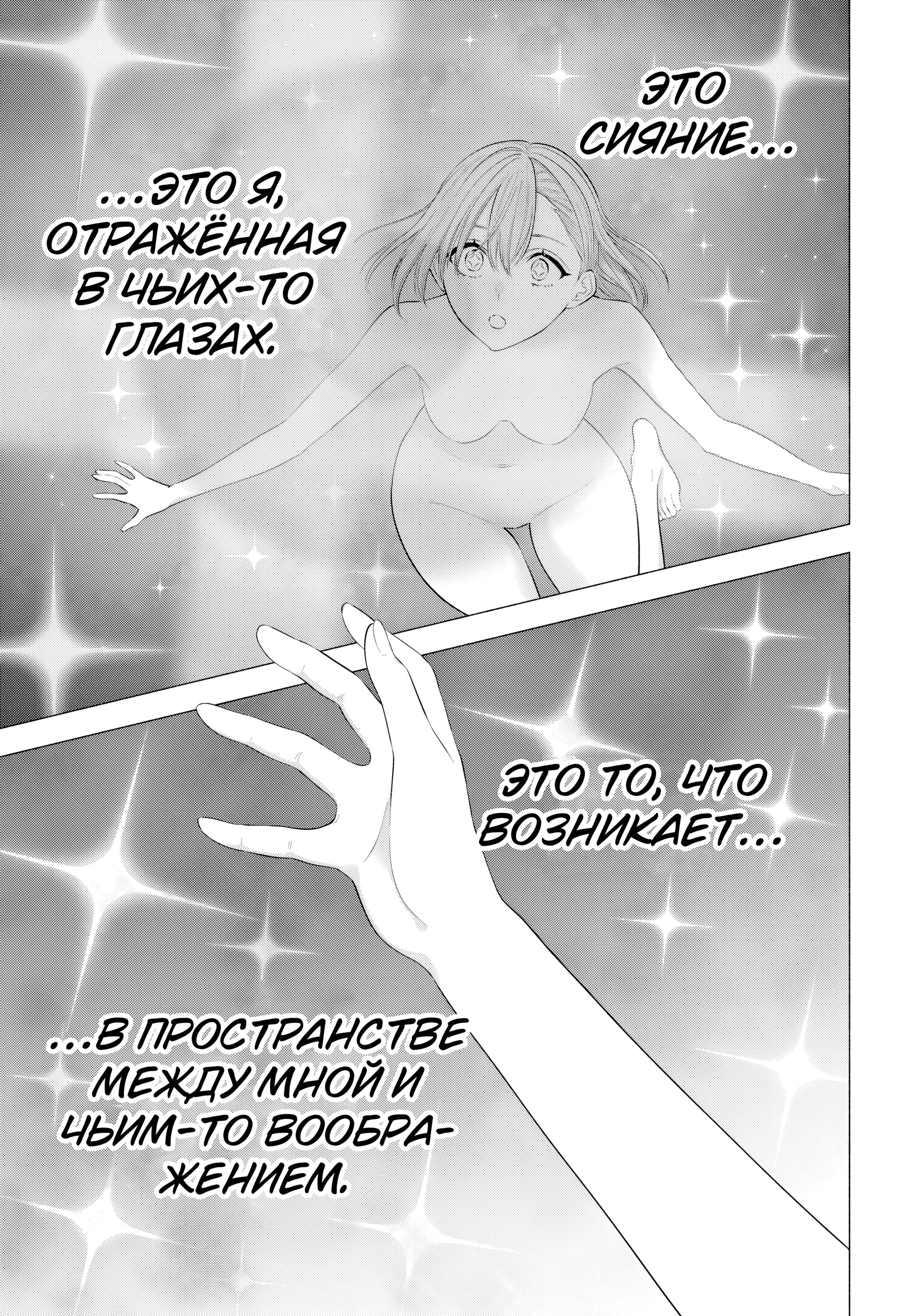 Манга Соблазн 2.5-мерного измерения - Глава 189 Страница 14