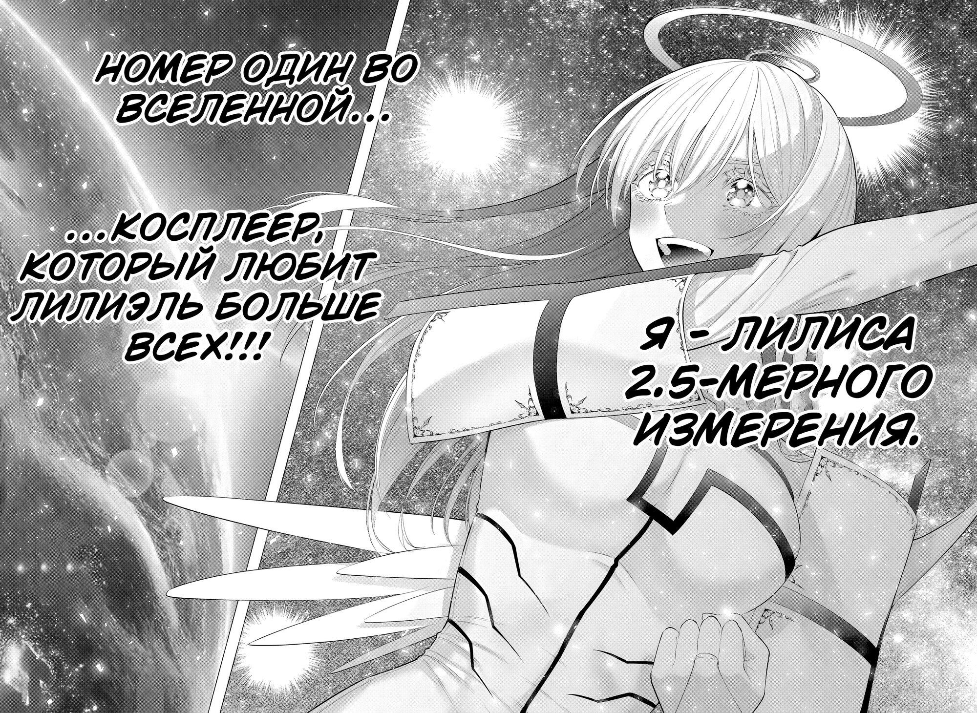 Манга Соблазн 2.5-мерного измерения - Глава 189 Страница 17