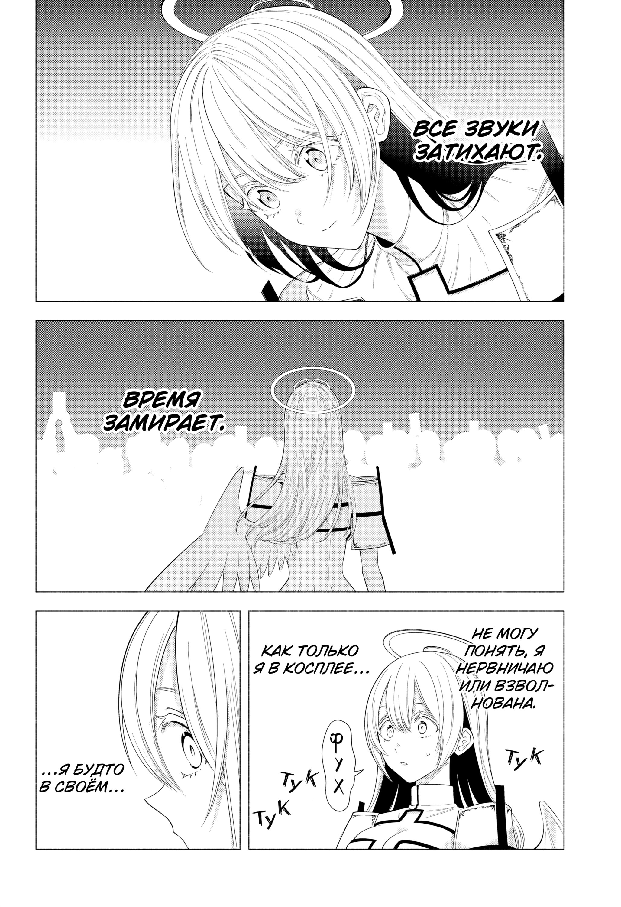 Манга Соблазн 2.5-мерного измерения - Глава 189 Страница 5