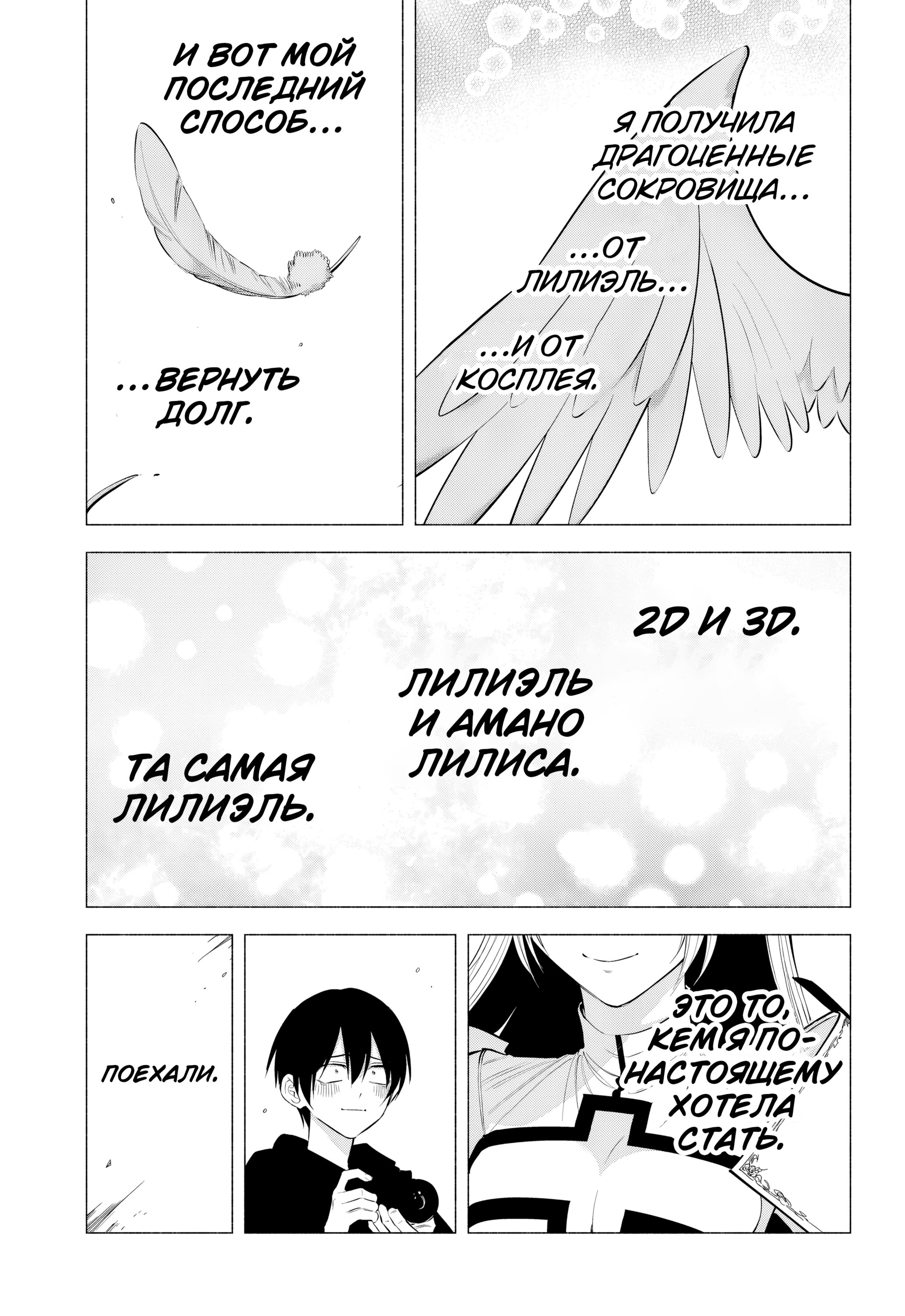 Манга Соблазн 2.5-мерного измерения - Глава 189 Страница 16