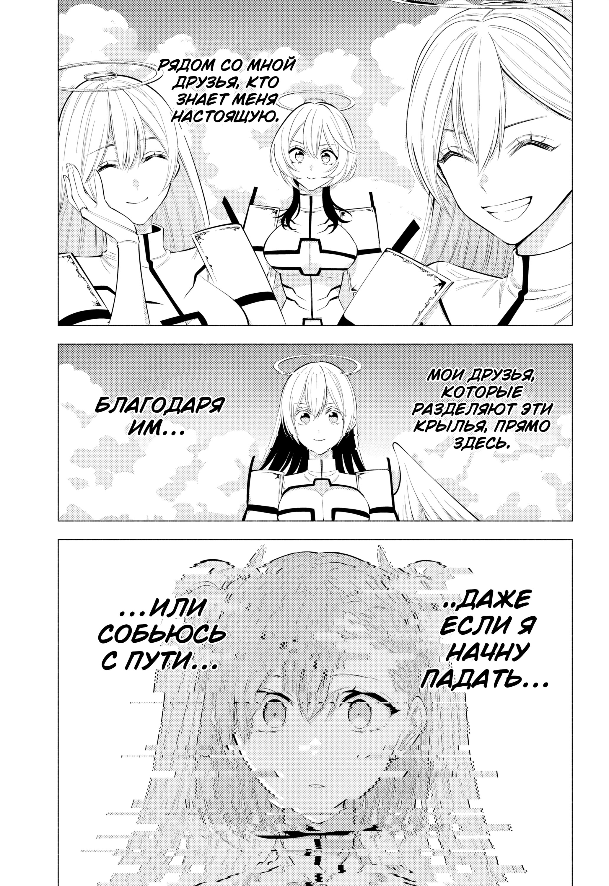 Манга Соблазн 2.5-мерного измерения - Глава 189 Страница 10