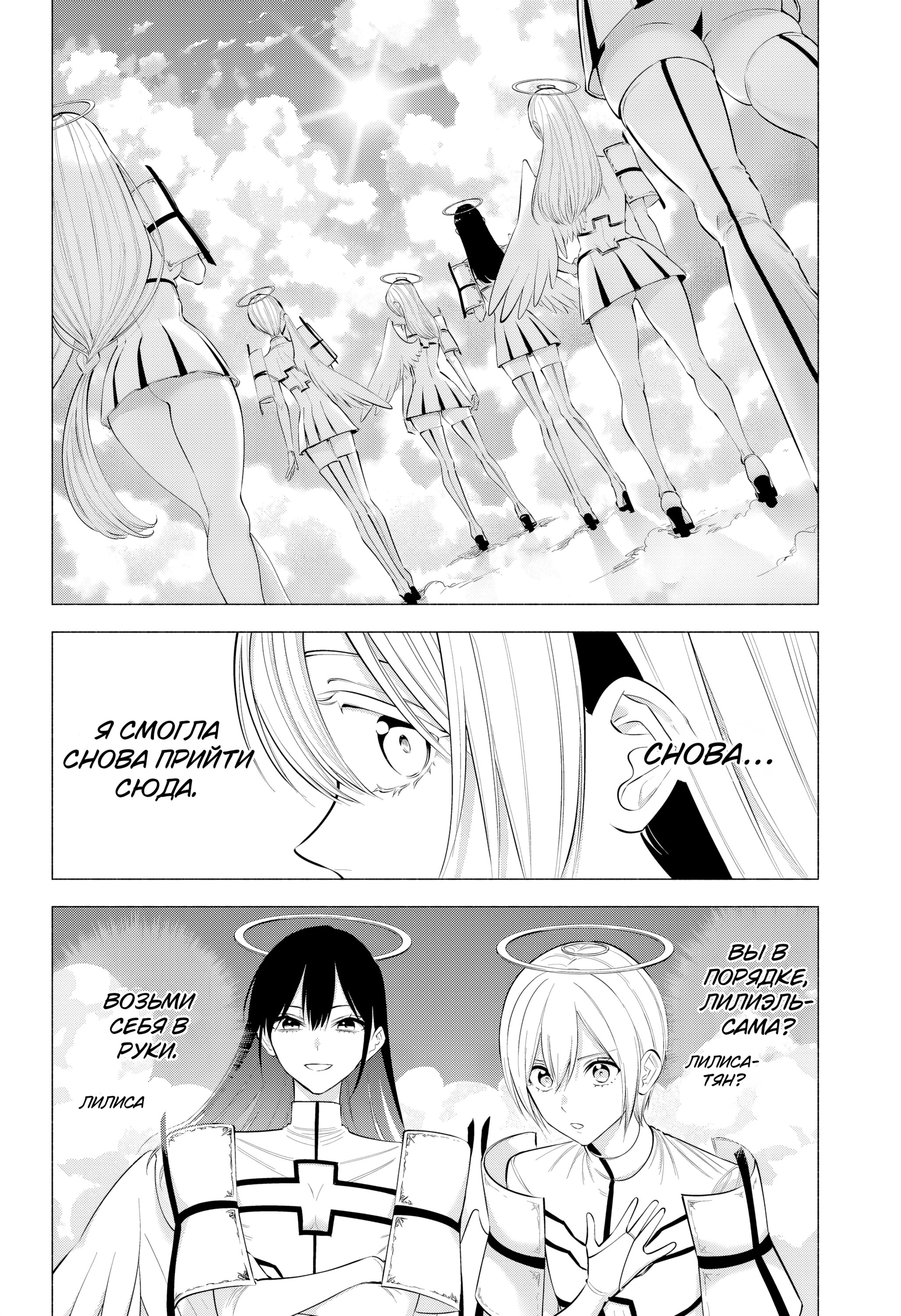 Манга Соблазн 2.5-мерного измерения - Глава 189 Страница 9