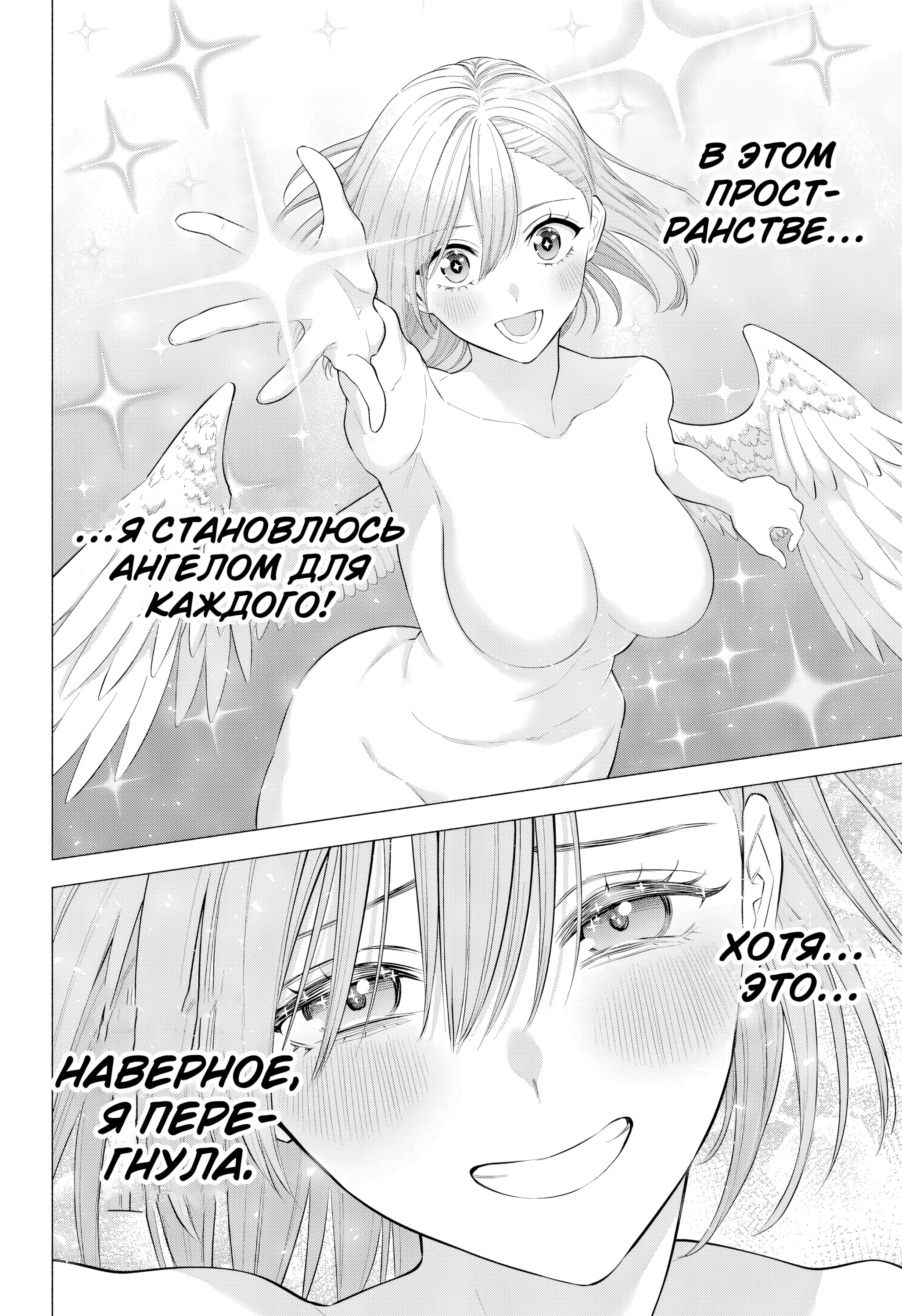 Манга Соблазн 2.5-мерного измерения - Глава 189 Страница 15