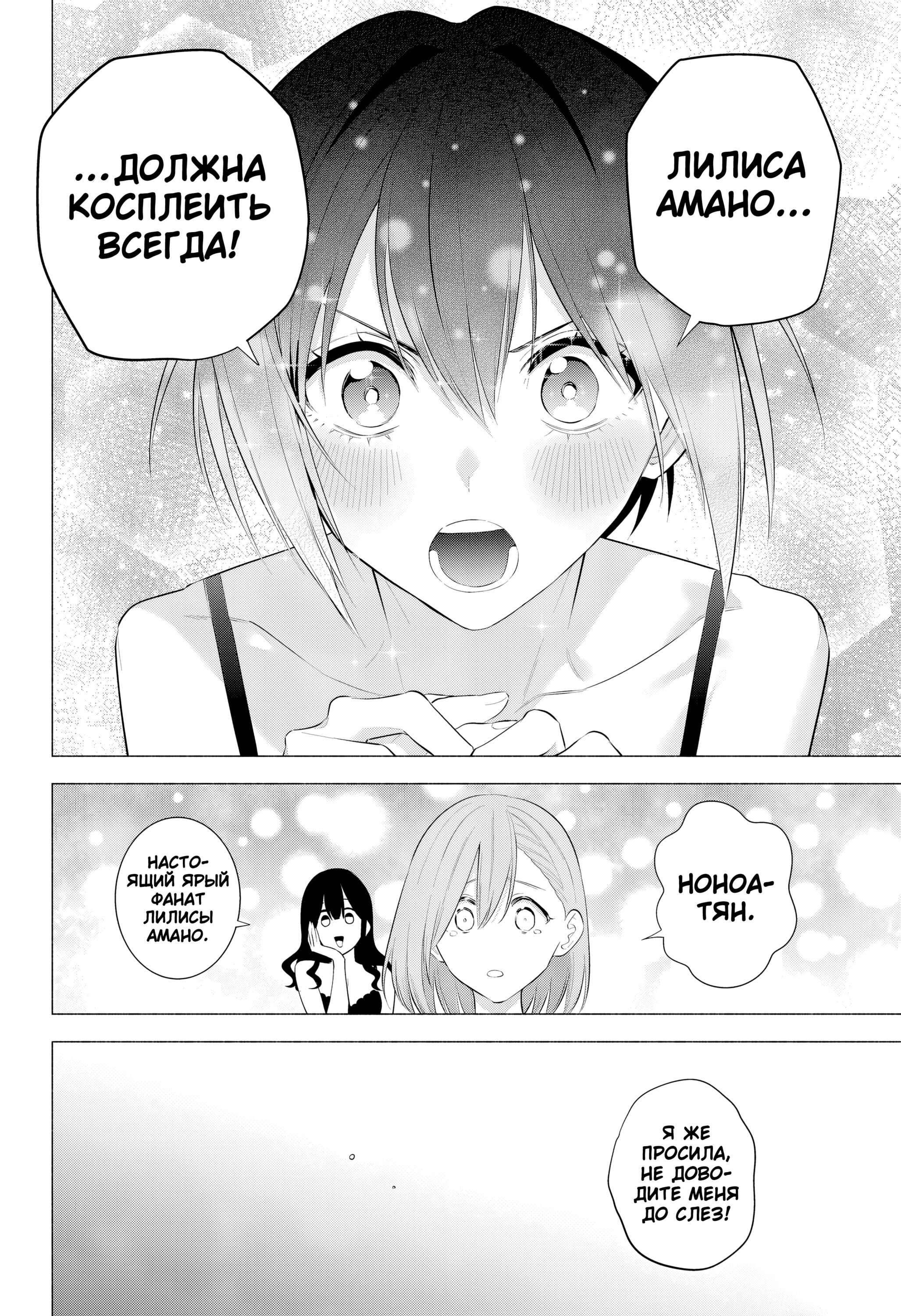 Манга Соблазн 2.5-мерного измерения - Глава 188 Страница 10