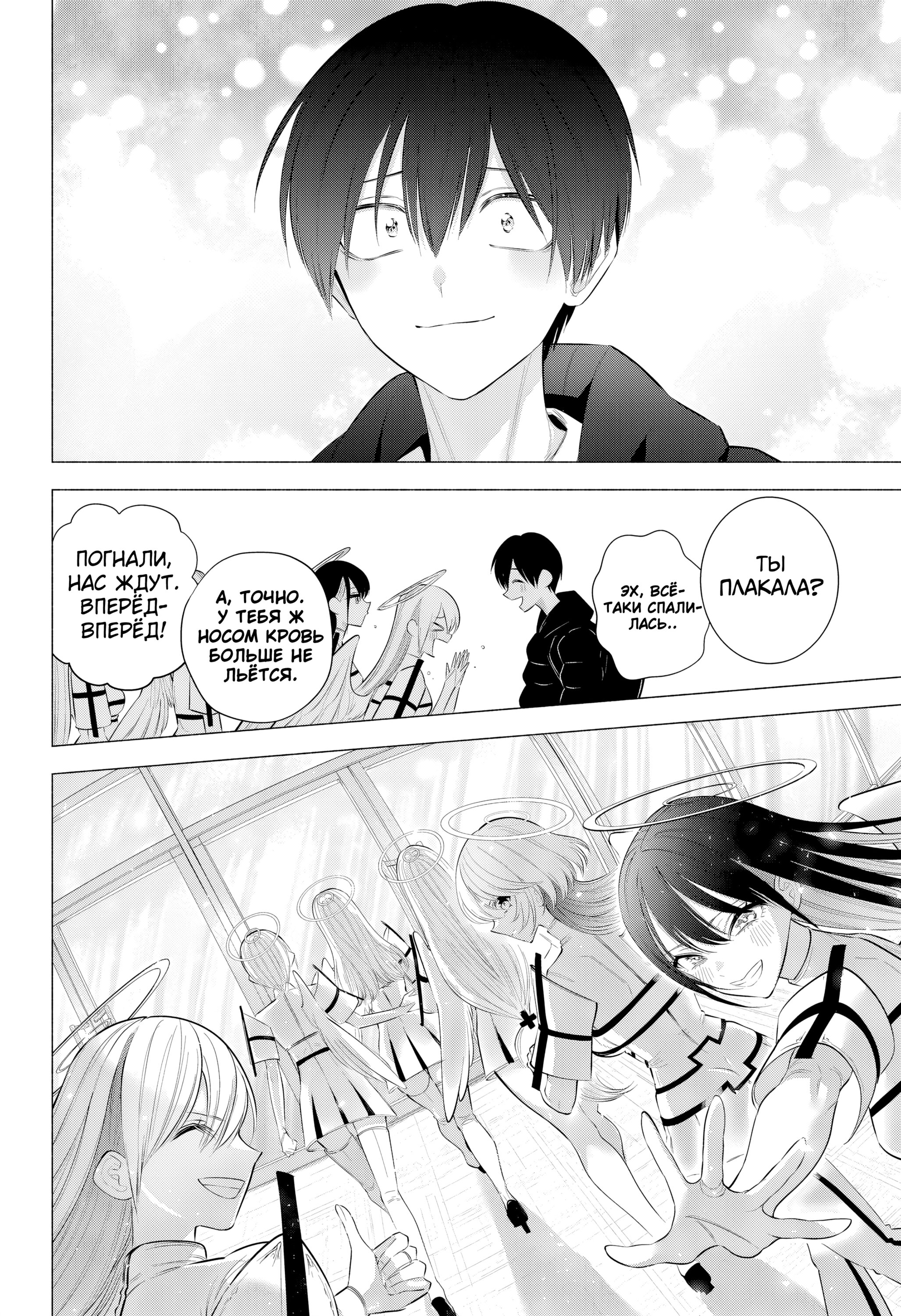 Манга Соблазн 2.5-мерного измерения - Глава 188 Страница 15