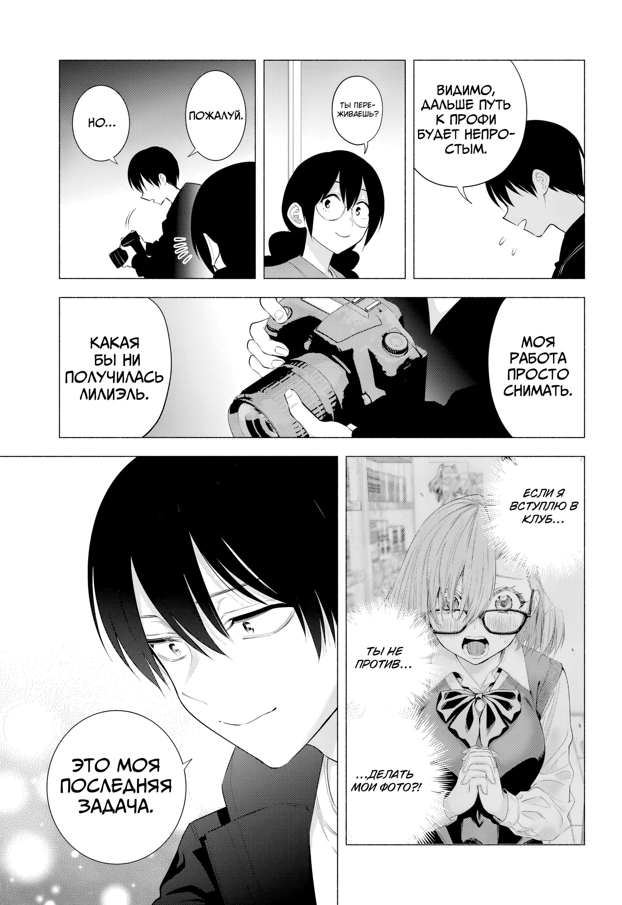 Манга Соблазн 2.5-мерного измерения - Глава 188 Страница 3