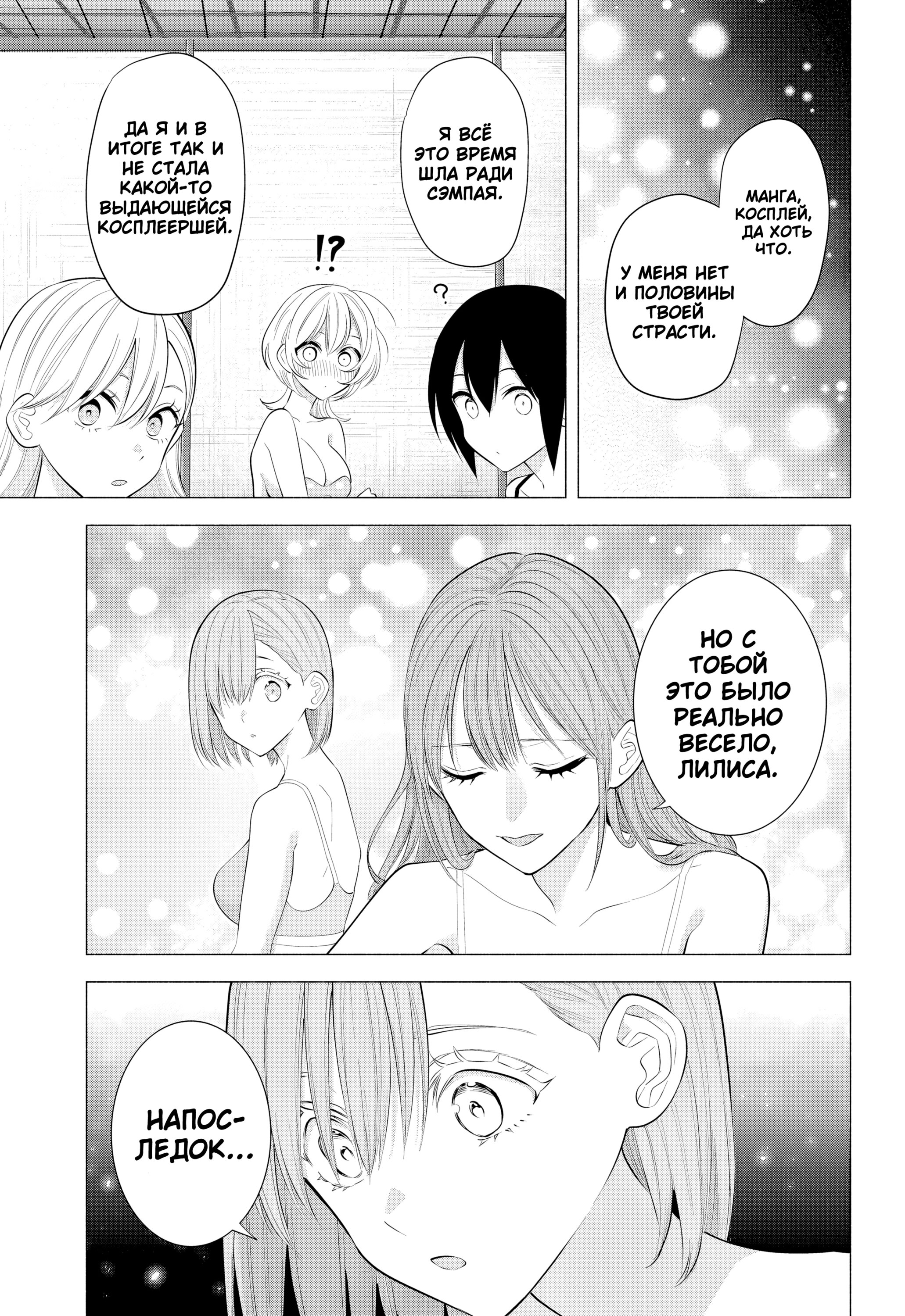 Манга Соблазн 2.5-мерного измерения - Глава 188 Страница 5